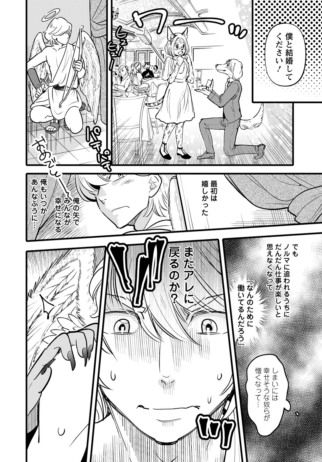 MONSTER NO KONKATSUYA-SAN - raw - Chapter 12 - https://jpdd.ccdd.to/JPDD/23061505/l3454pox1mz.jpg