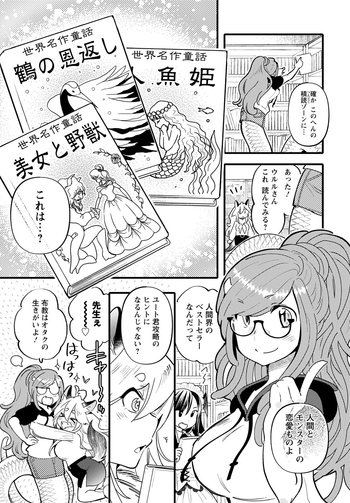 MONSTER NO KONKATSUYA-SAN - raw - Chapter 10 - https://jpdd.ccdd.to/JPDD/23061505/lljjmeqw43c.jpg