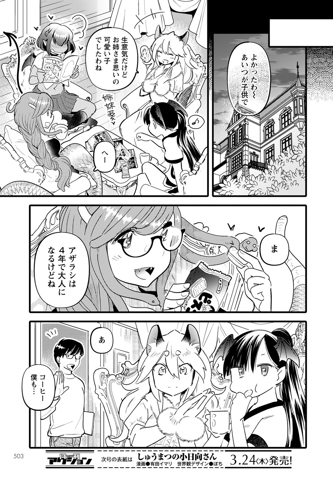 MONSTER NO KONKATSUYA-SAN - raw - Chapter 9 - https://jpdd.ccdd.to/JPDD/23061505/lskgnxtrtuv.jpg