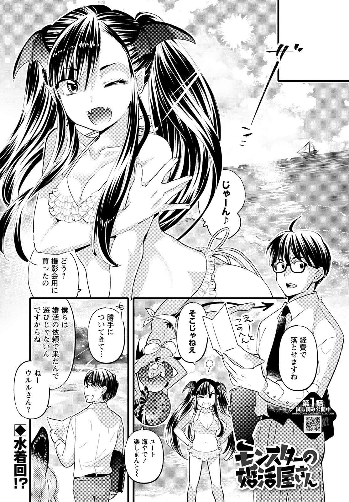 MONSTER NO KONKATSUYA-SAN - raw - Chapter 9 - https://jpdd.ccdd.to/JPDD/23061505/mgfbjjvfsfk.jpg