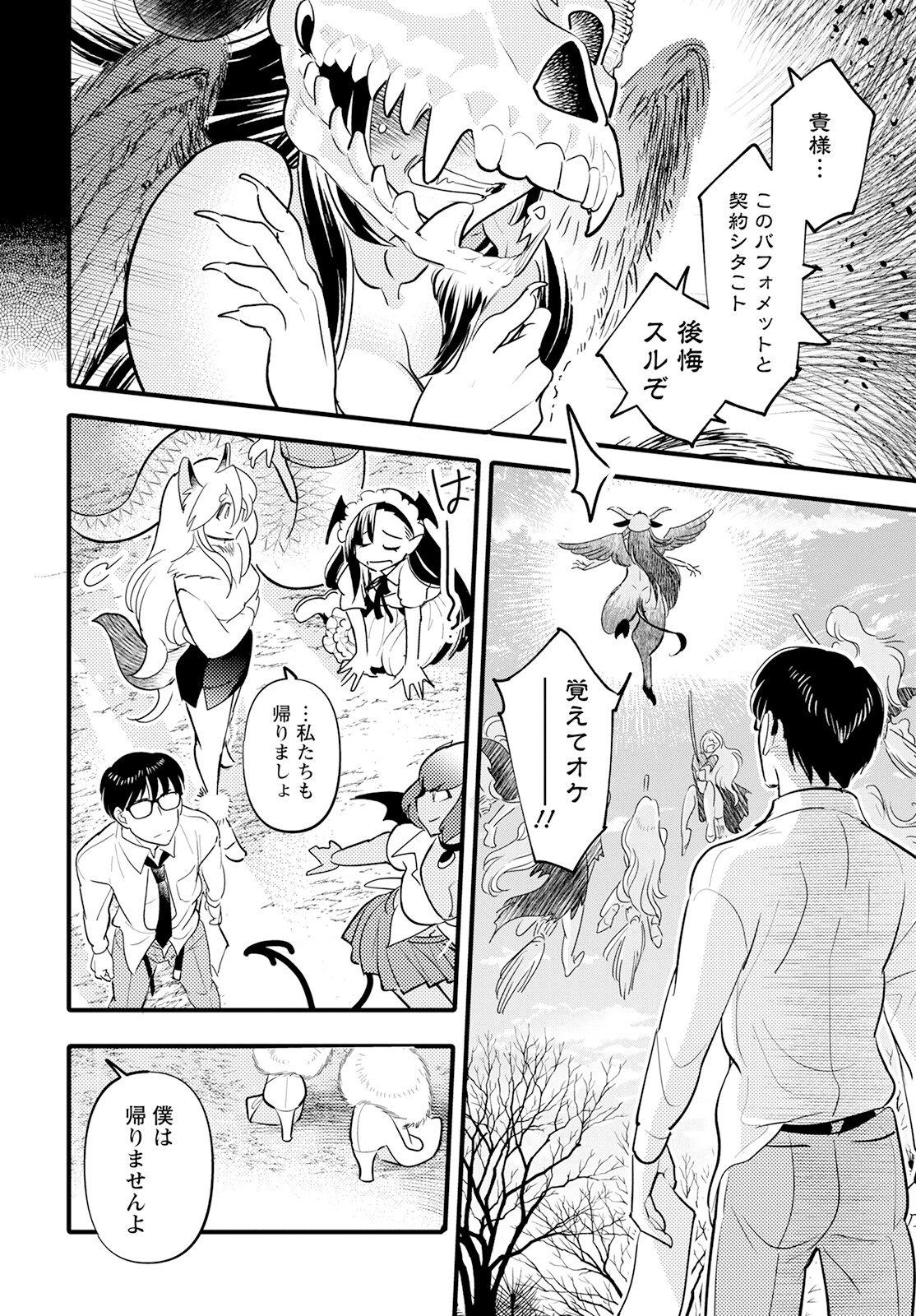 MONSTER NO KONKATSUYA-SAN - raw - Chapter 14 - https://jpdd.ccdd.to/JPDD/23061505/mpexfjfvh5c.jpg