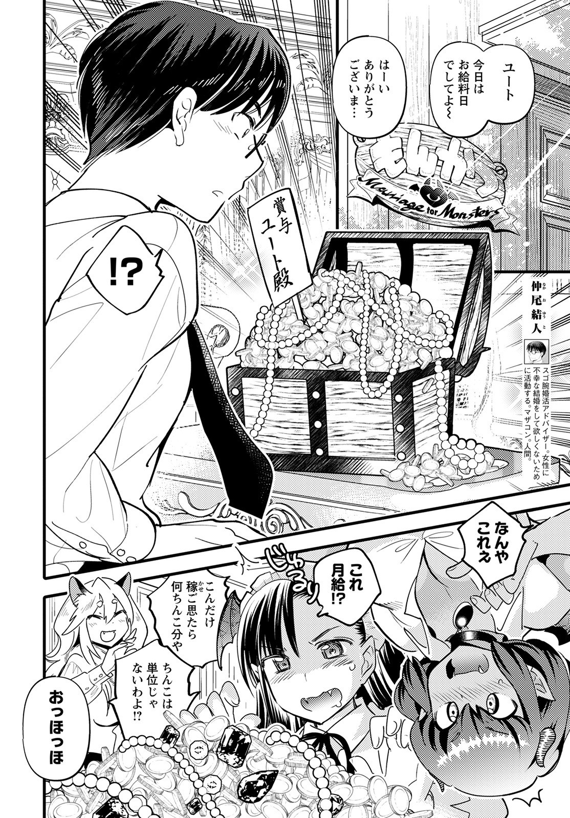 MONSTER NO KONKATSUYA-SAN - raw - Chapter 10 - https://jpdd.ccdd.to/JPDD/23061505/njrenteudpk.jpg
