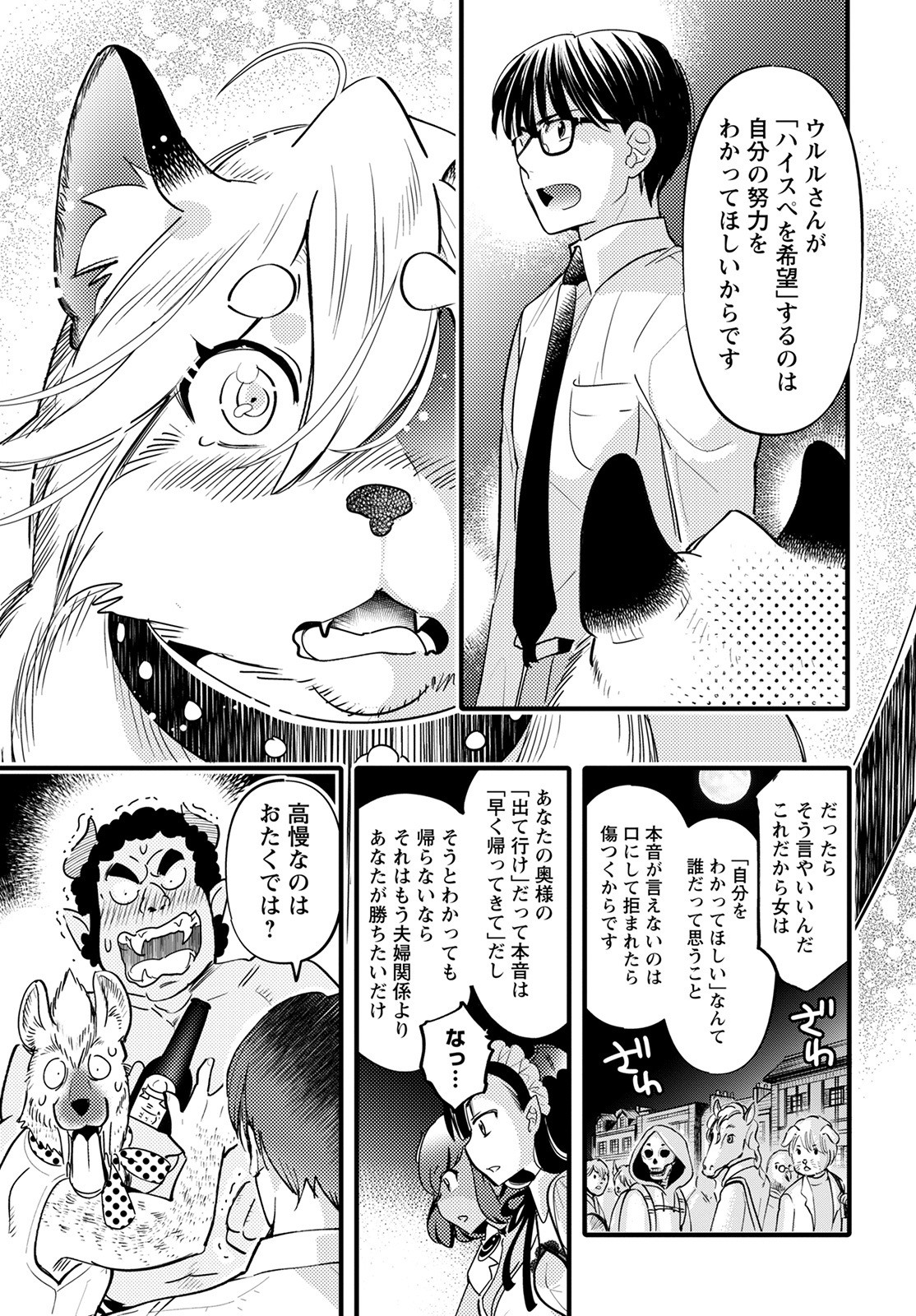 MONSTER NO KONKATSUYA-SAN - raw - Chapter 10 - https://jpdd.ccdd.to/JPDD/23061505/nltdrpza1oz.jpg