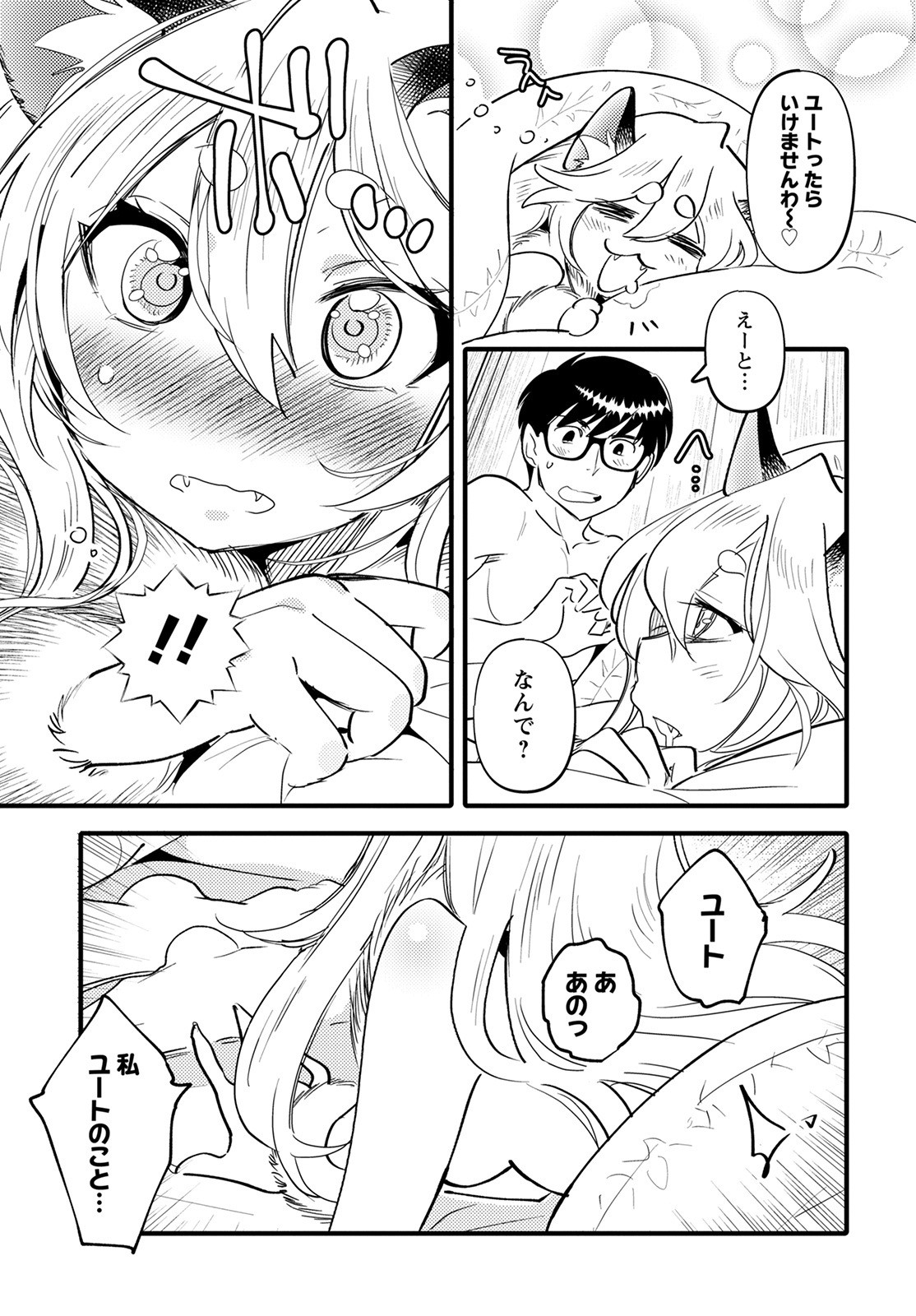 MONSTER NO KONKATSUYA-SAN - raw - Chapter 10 - https://jpdd.ccdd.to/JPDD/23061505/nmy4on5pmlj.jpg