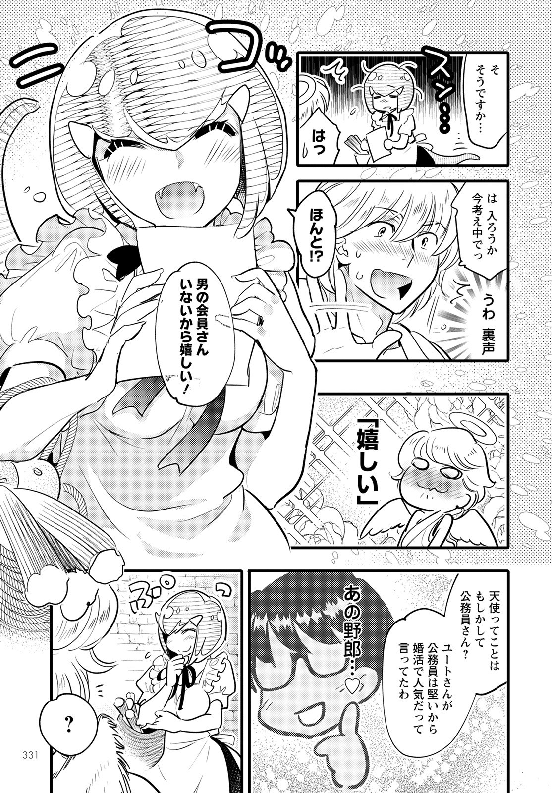MONSTER NO KONKATSUYA-SAN - raw - Chapter 12 - https://jpdd.ccdd.to/JPDD/23061505/npdkau2its1.jpg