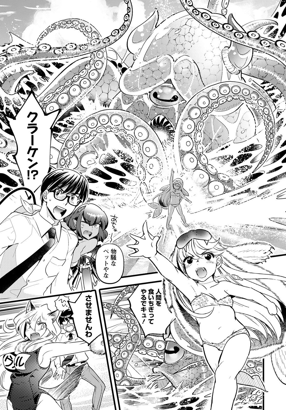 MONSTER NO KONKATSUYA-SAN - raw - Chapter 9 - https://jpdd.ccdd.to/JPDD/23061505/ocvu2vqx1qf.jpg