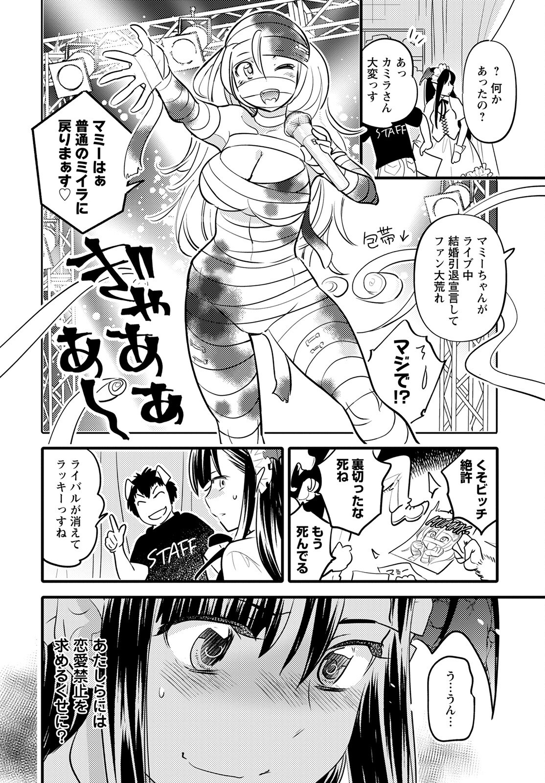 MONSTER NO KONKATSUYA-SAN - raw - Chapter 11 - https://jpdd.ccdd.to/JPDD/23061505/ogrlpfgr4zc.jpg