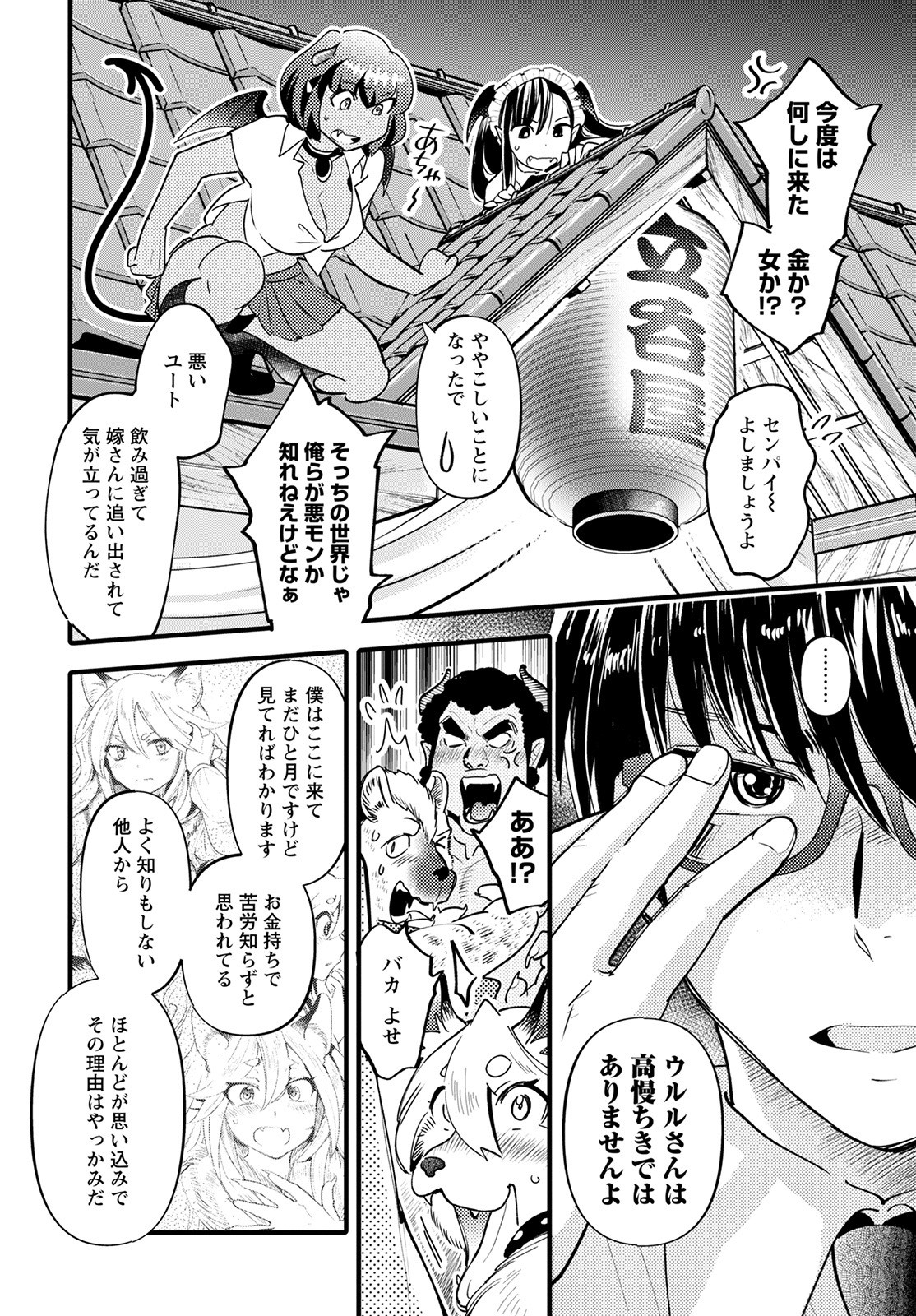 MONSTER NO KONKATSUYA-SAN - raw - Chapter 10 - https://jpdd.ccdd.to/JPDD/23061505/ojffbe005yl.jpg