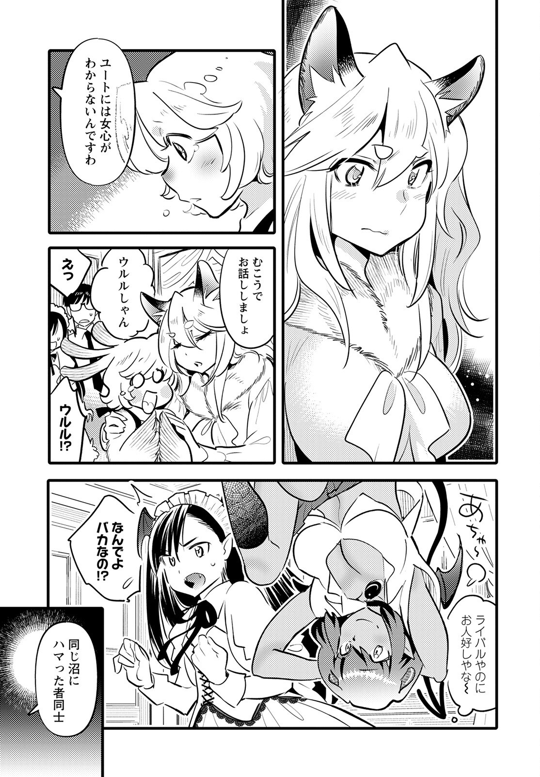 MONSTER NO KONKATSUYA-SAN - raw - Chapter 11 - https://jpdd.ccdd.to/JPDD/23061505/pajcmg4icsj.jpg