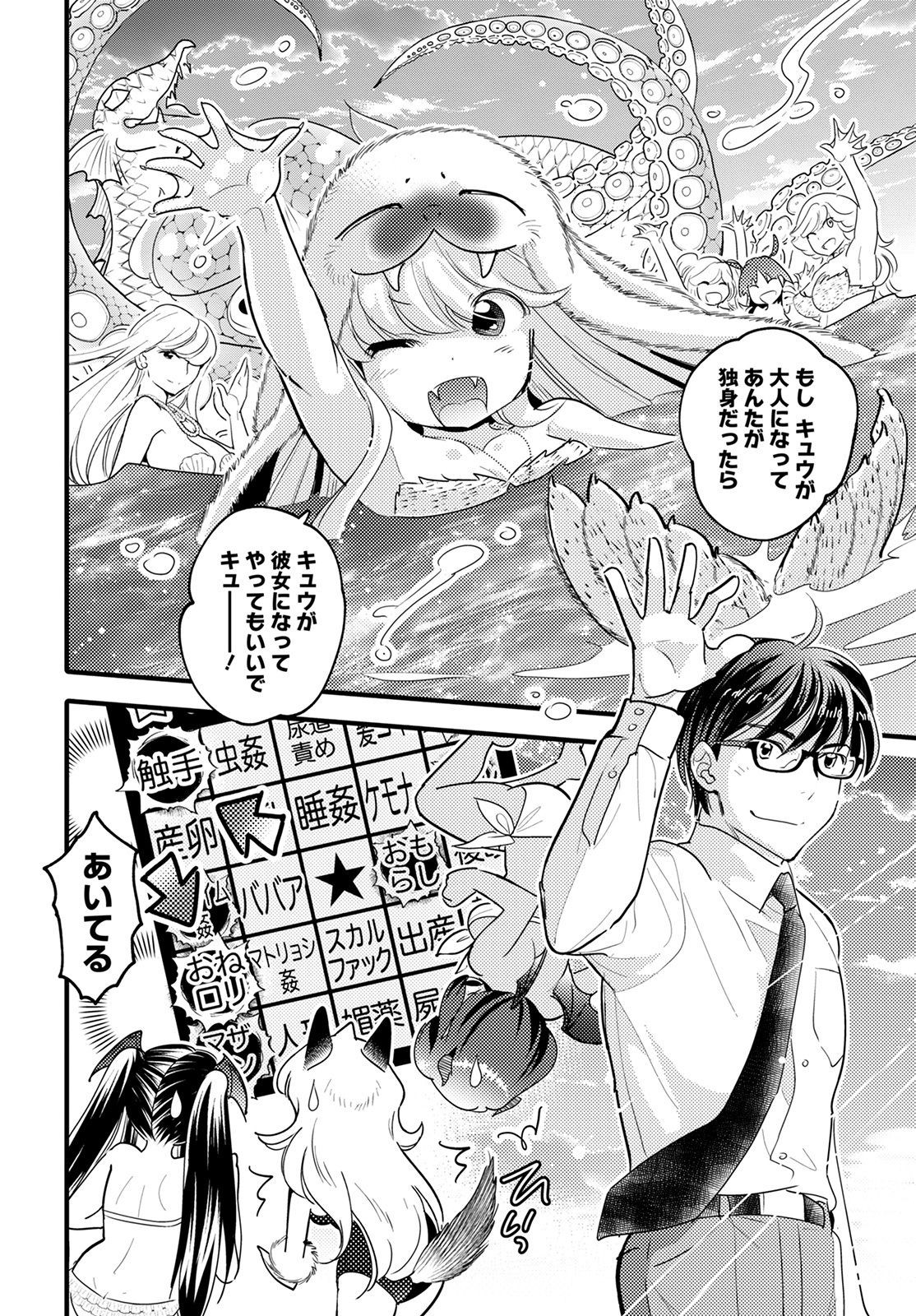 MONSTER NO KONKATSUYA-SAN - raw - Chapter 9 - https://jpdd.ccdd.to/JPDD/23061505/pnjup0k1bzc.jpg