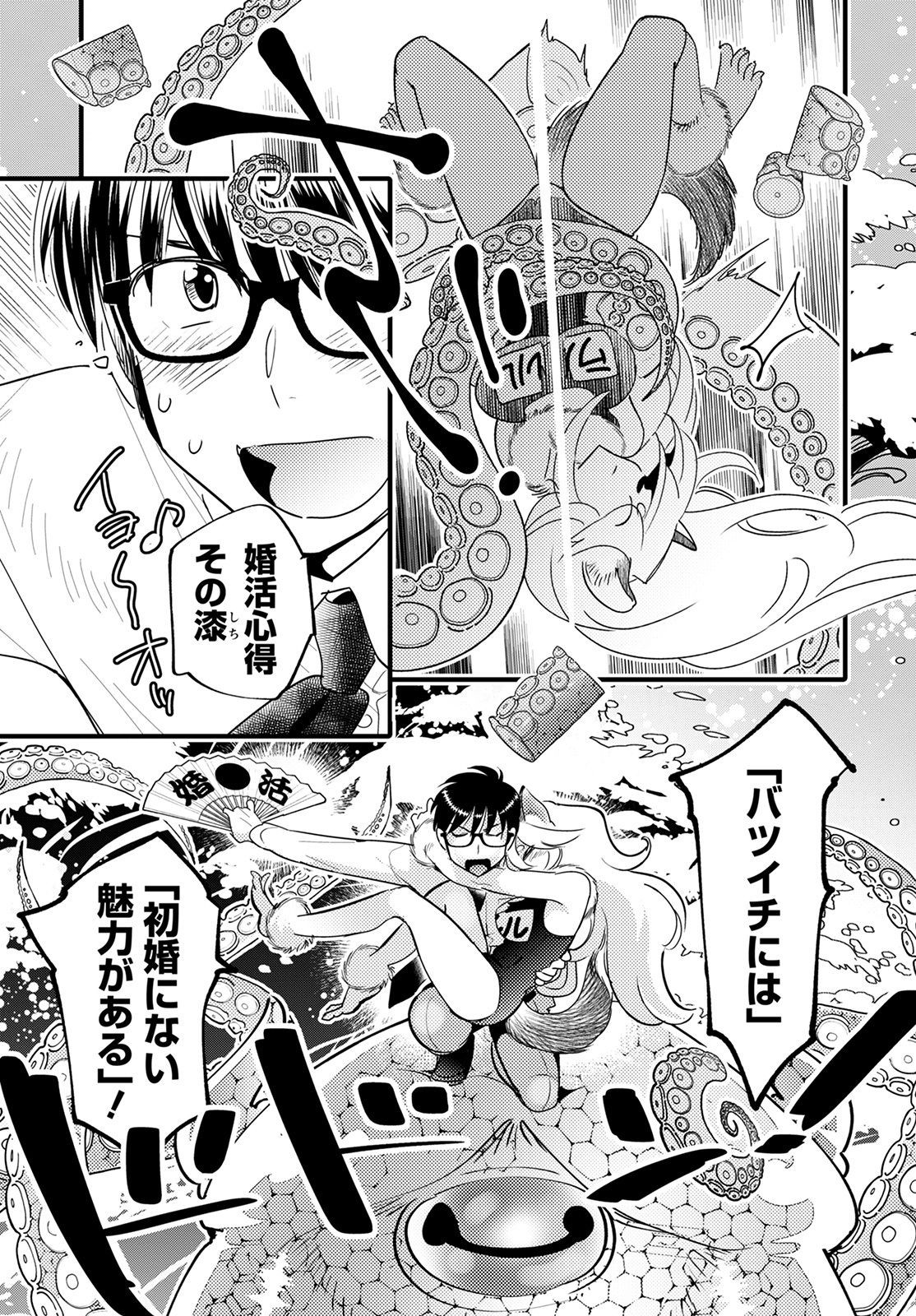 MONSTER NO KONKATSUYA-SAN - raw - Chapter 9 - https://jpdd.ccdd.to/JPDD/23061505/qbcczwdquuq.jpg