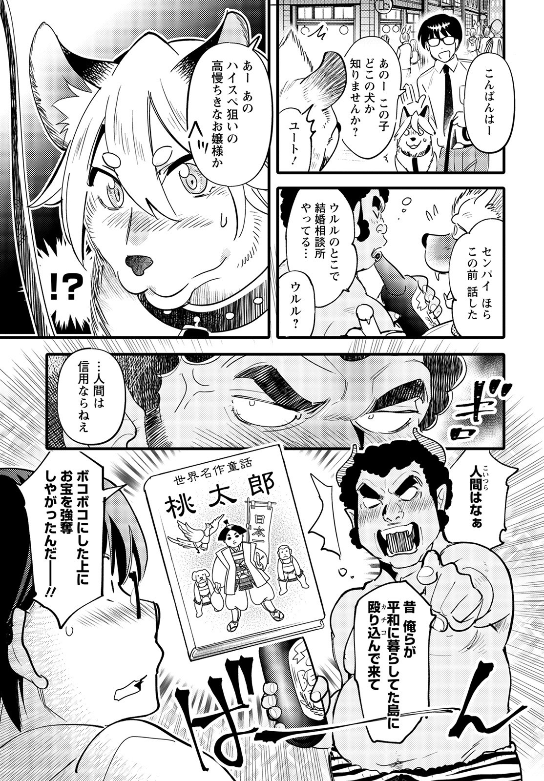 MONSTER NO KONKATSUYA-SAN - raw - Chapter 10 - https://jpdd.ccdd.to/JPDD/23061505/qchnyo035nb.jpg