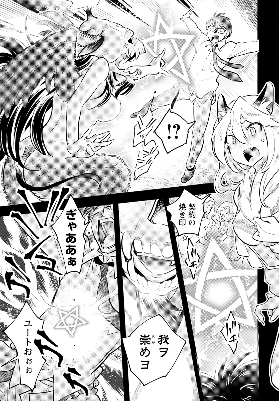 MONSTER NO KONKATSUYA-SAN - raw - Chapter 14 - https://jpdd.ccdd.to/JPDD/23061505/qditml3vjf1.jpg