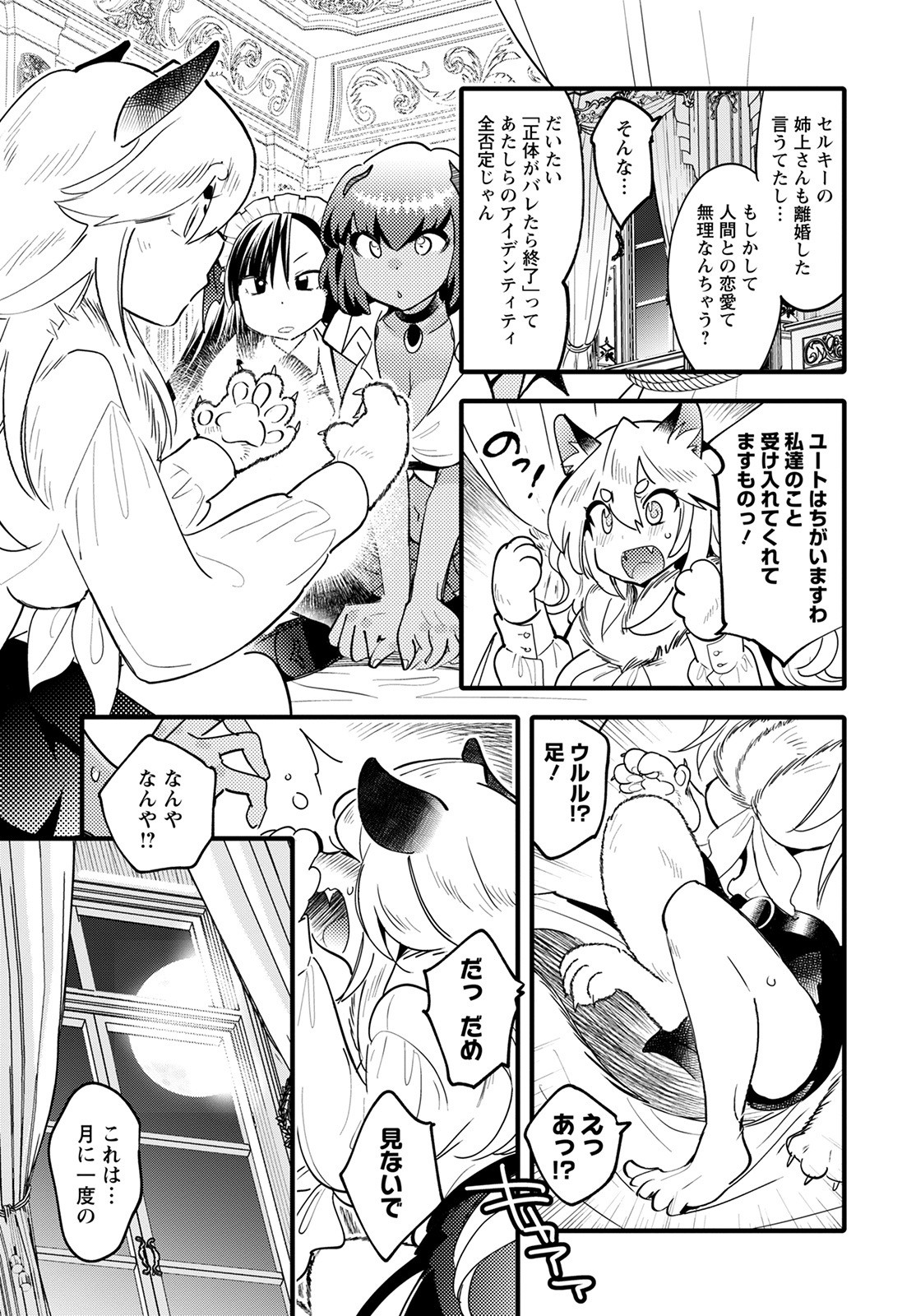 MONSTER NO KONKATSUYA-SAN - raw - Chapter 10 - https://jpdd.ccdd.to/JPDD/23061505/rfa5enjakum.jpg