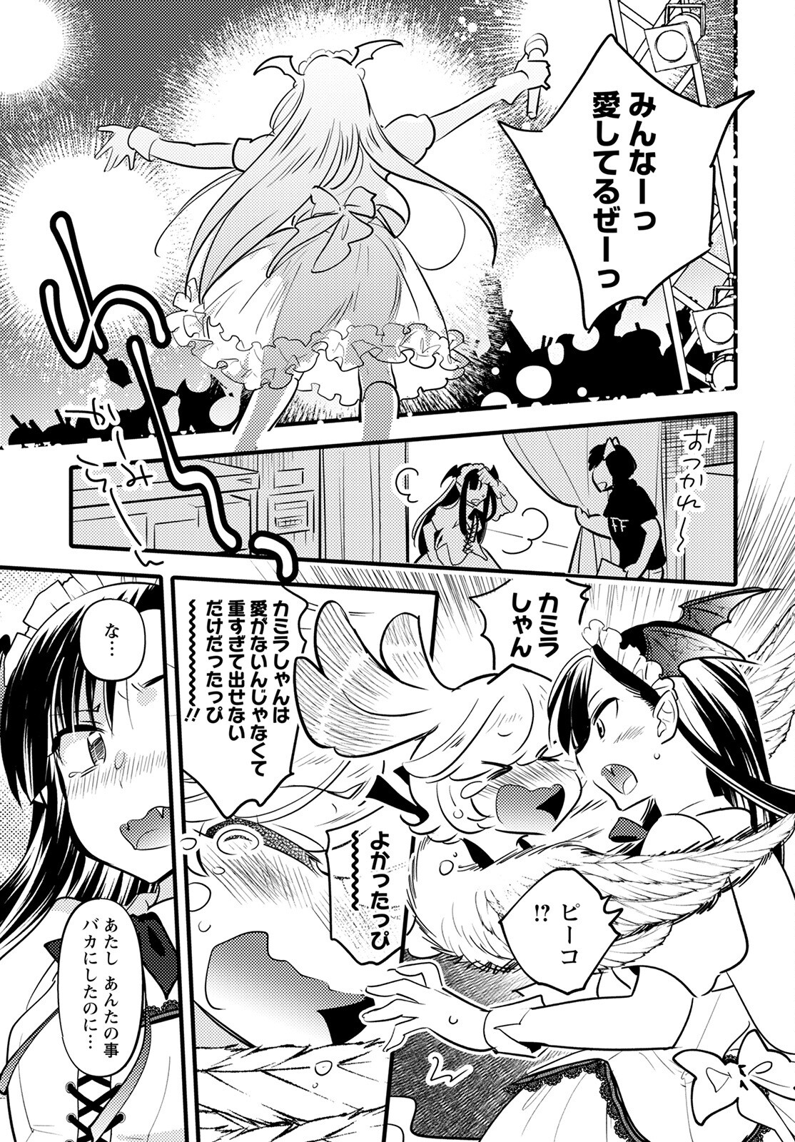 MONSTER NO KONKATSUYA-SAN - raw - Chapter 11 - https://jpdd.ccdd.to/JPDD/23061505/sdnqphdtw3e.jpg