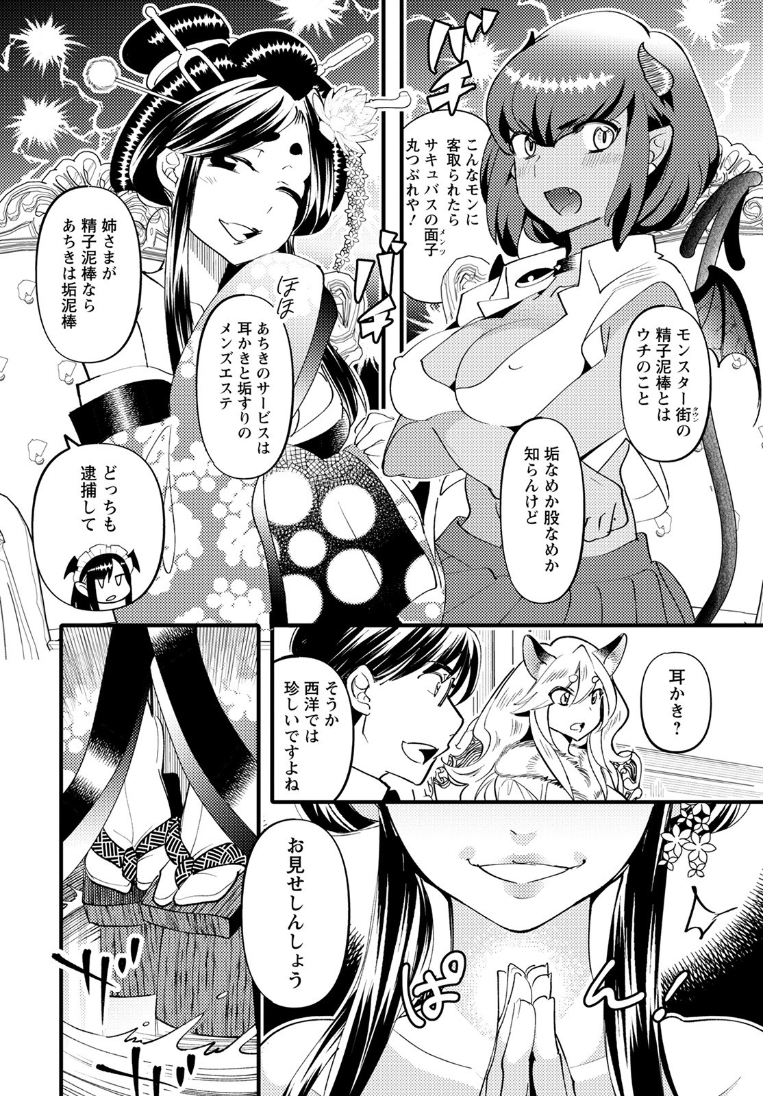 MONSTER NO KONKATSUYA-SAN - raw - Chapter 7 - https://jpdd.ccdd.to/JPDD/23061505/sl2zgxkrowu.jpg