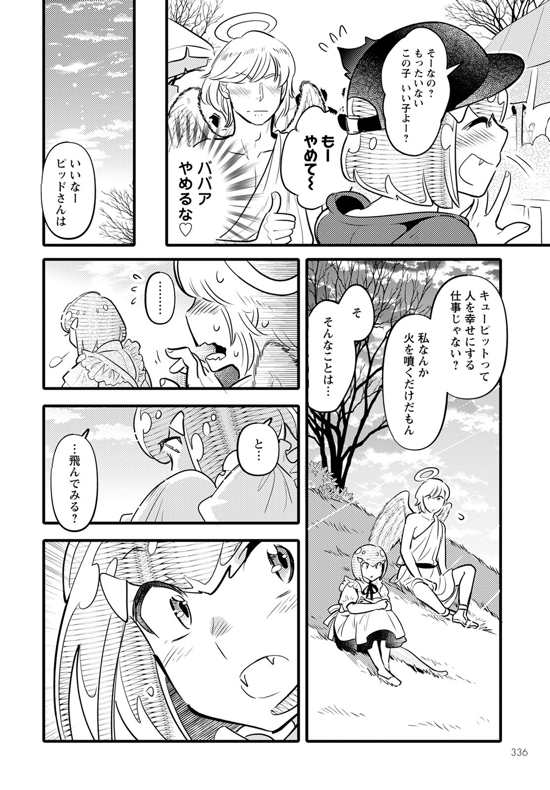 MONSTER NO KONKATSUYA-SAN - raw - Chapter 12 - https://jpdd.ccdd.to/JPDD/23061505/tttmsfnyzyi.jpg