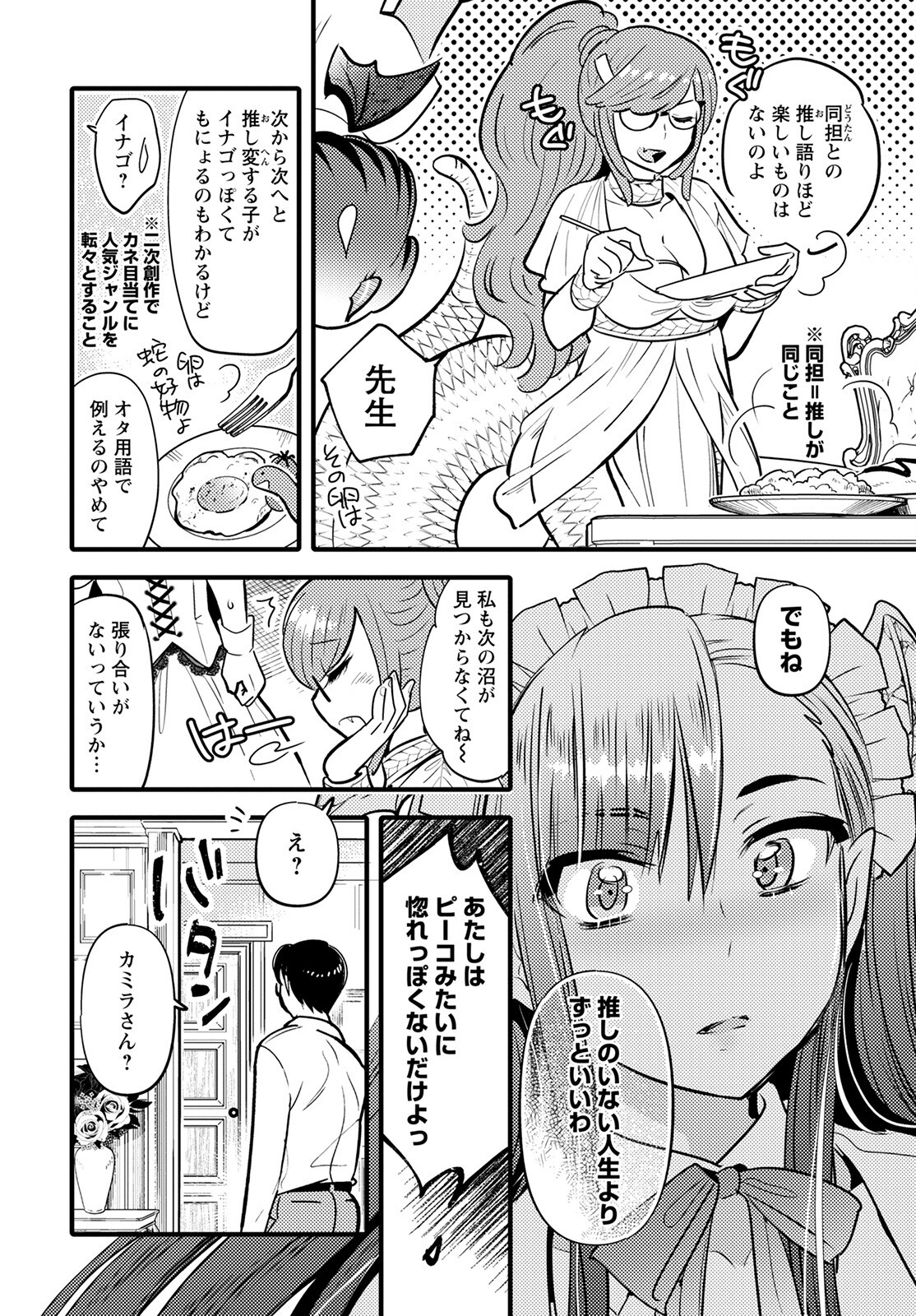 MONSTER NO KONKATSUYA-SAN - raw - Chapter 11 - https://jpdd.ccdd.to/JPDD/23061505/twjbaq13bbm.jpg
