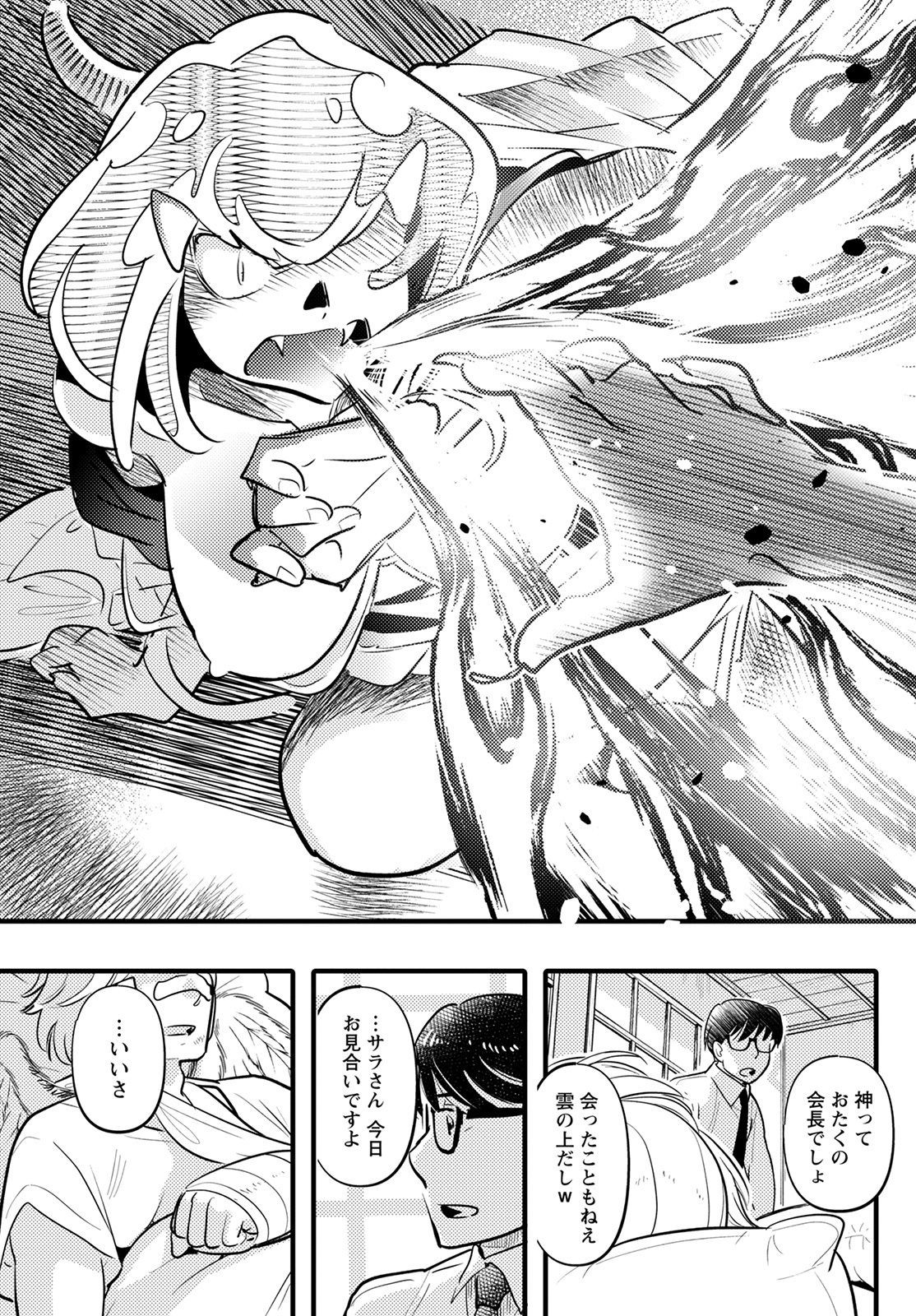 MONSTER NO KONKATSUYA-SAN - raw - Chapter 12 - https://jpdd.ccdd.to/JPDD/23061505/uvcmbgt4qmu.jpg