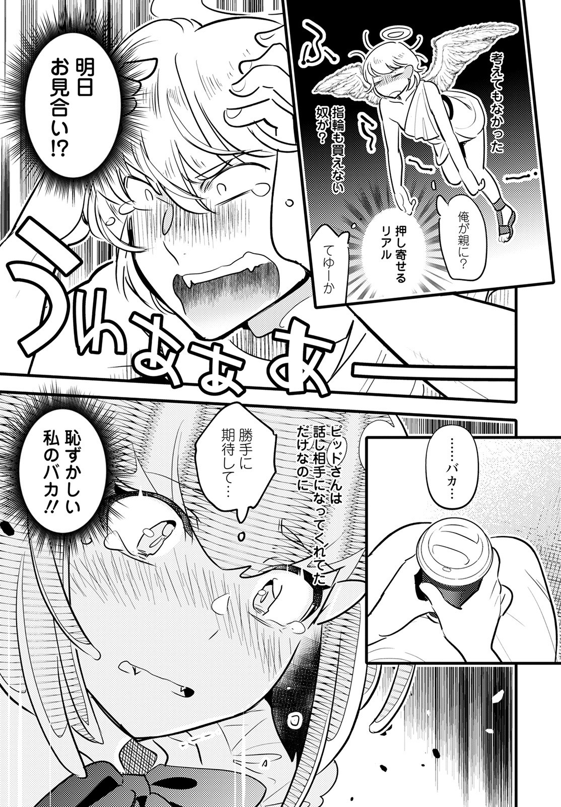 MONSTER NO KONKATSUYA-SAN - raw - Chapter 12 - https://jpdd.ccdd.to/JPDD/23061505/v134pli1c5j.jpg