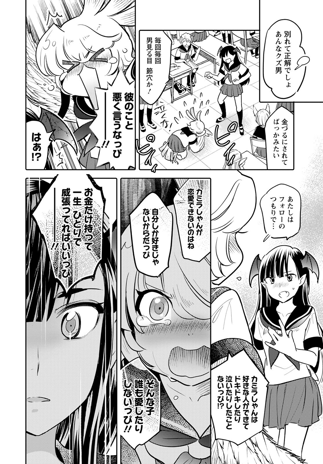 MONSTER NO KONKATSUYA-SAN - raw - Chapter 11 - https://jpdd.ccdd.to/JPDD/23061505/vhcegayrstp.jpg