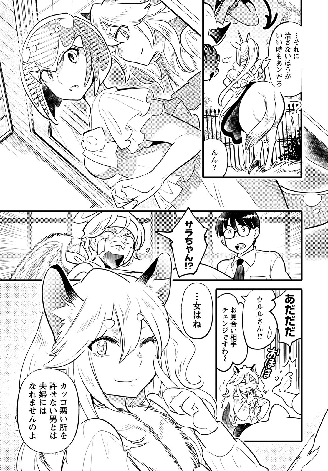 MONSTER NO KONKATSUYA-SAN - raw - Chapter 12 - https://jpdd.ccdd.to/JPDD/23061505/vjuklp520e2.jpg
