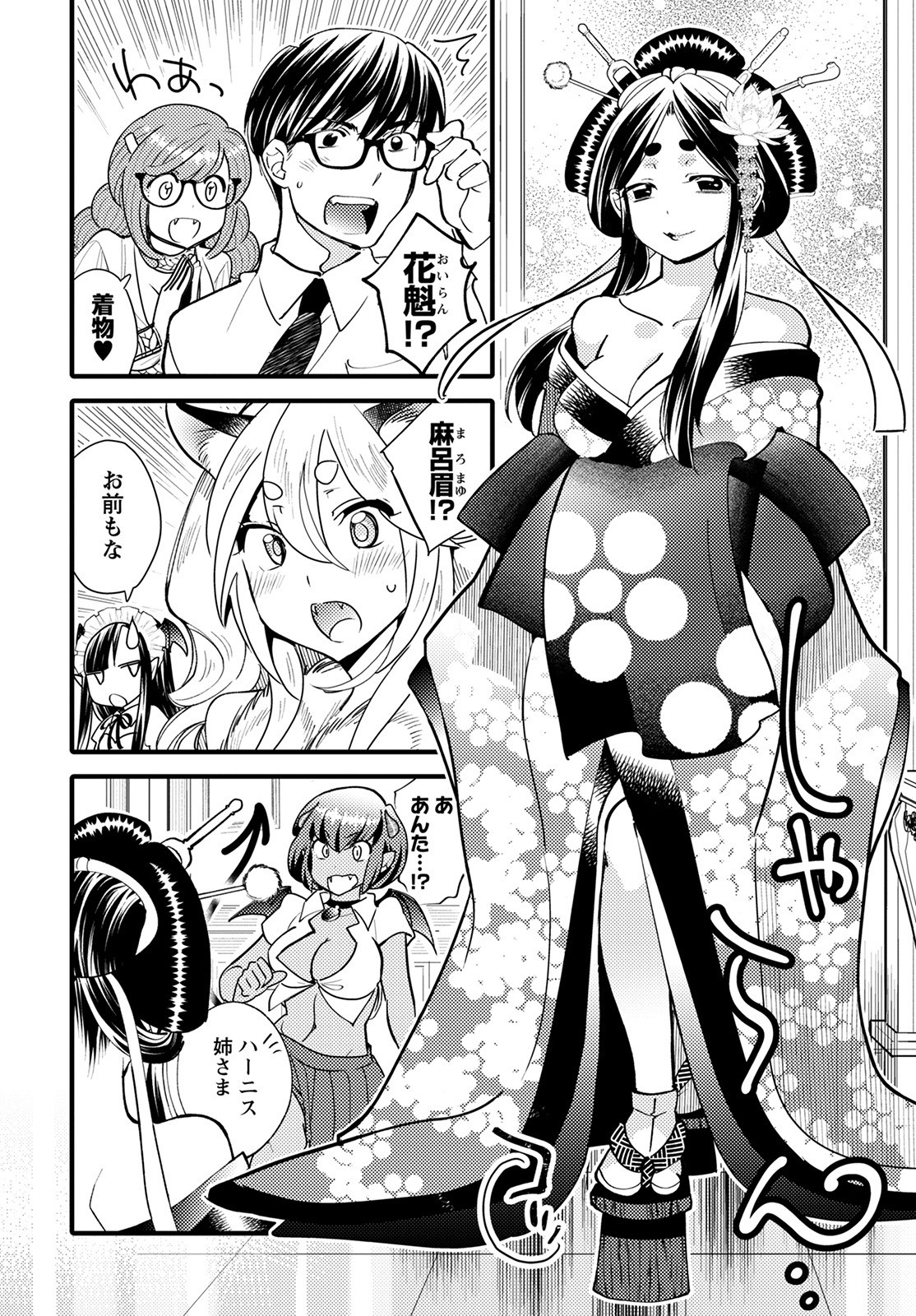 MONSTER NO KONKATSUYA-SAN - raw - Chapter 7 - https://jpdd.ccdd.to/JPDD/23061505/vlcyv1wrlq4.jpg