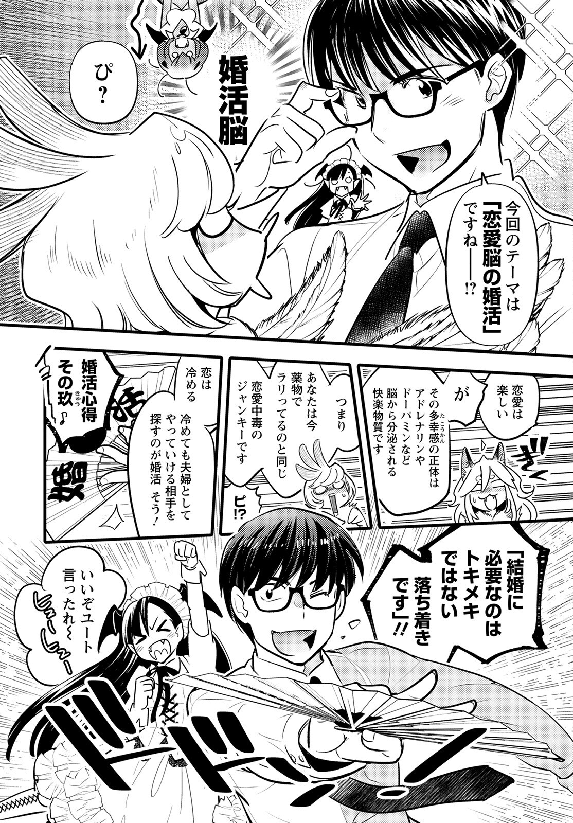 MONSTER NO KONKATSUYA-SAN - raw - Chapter 11 - https://jpdd.ccdd.to/JPDD/23061505/vqsntxheuvi.jpg