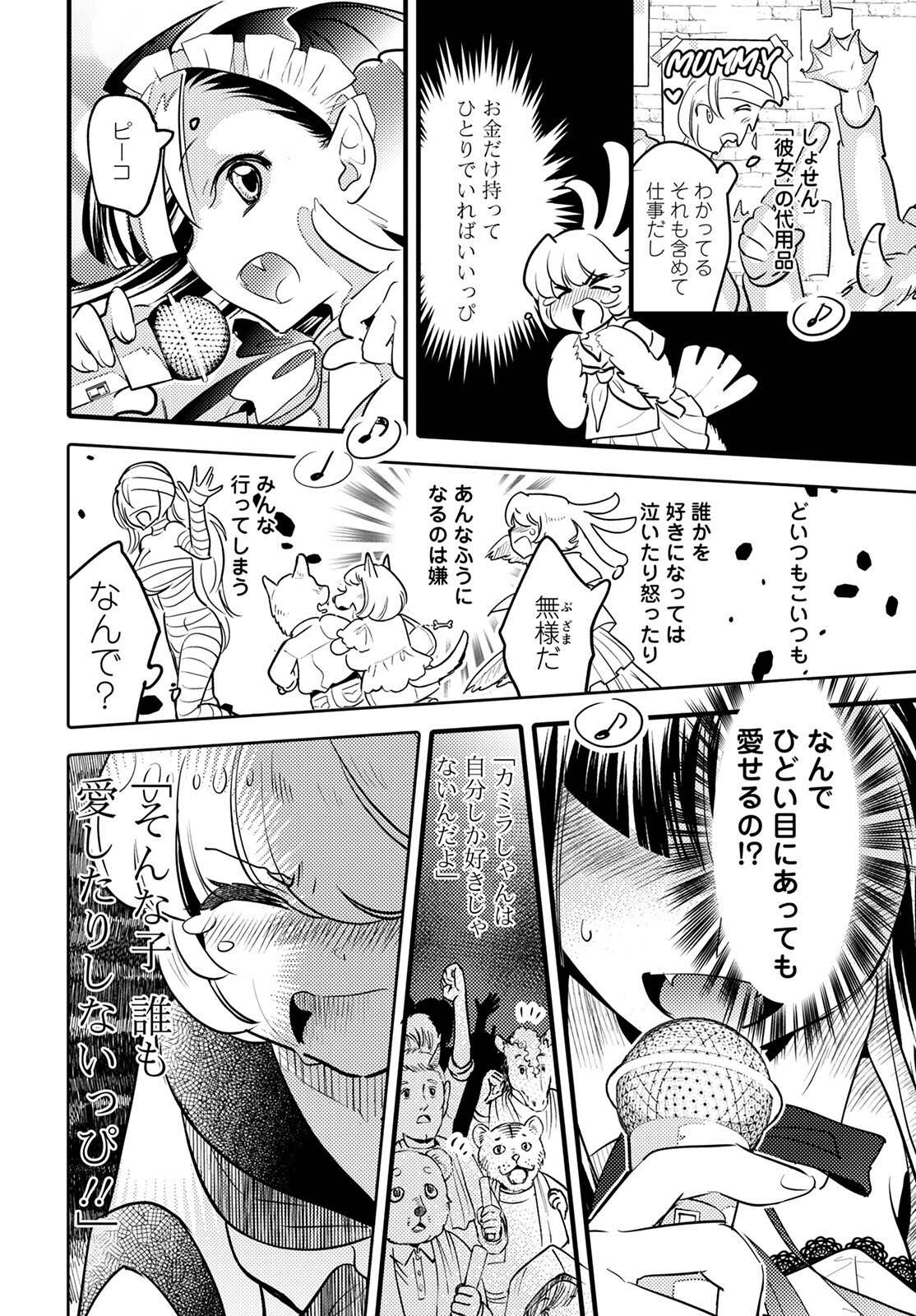 MONSTER NO KONKATSUYA-SAN - raw - Chapter 11 - https://jpdd.ccdd.to/JPDD/23061505/wt0xkf4n4rg.jpg