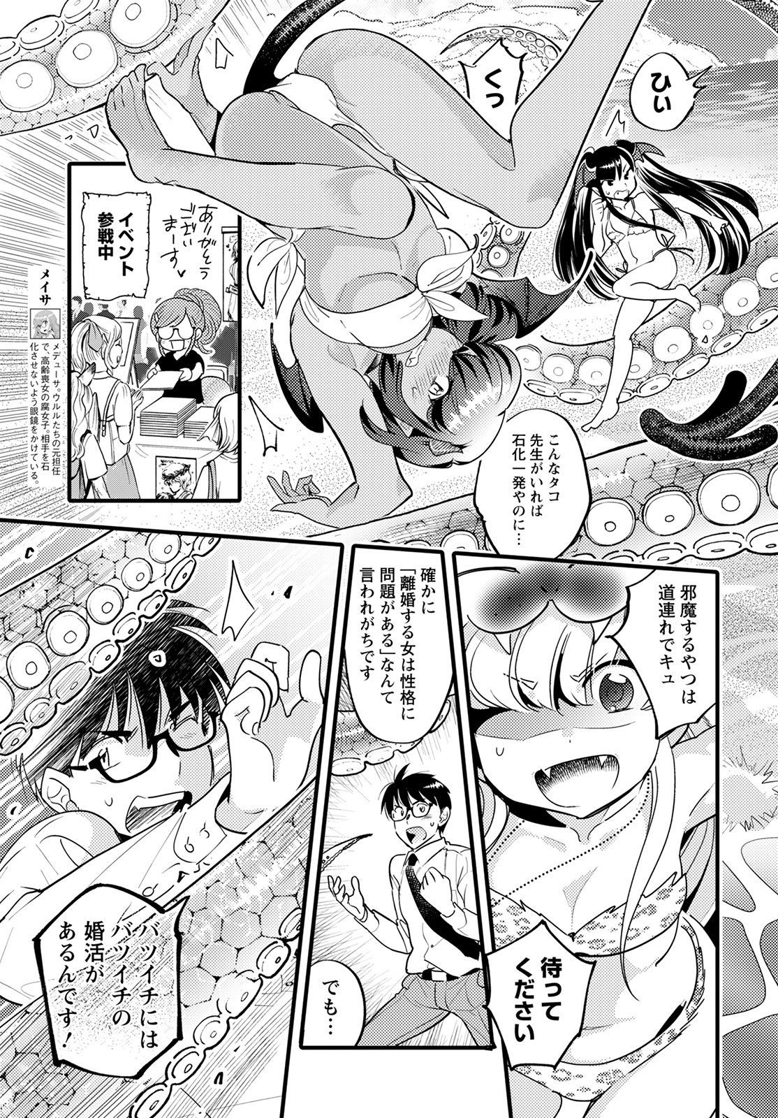 MONSTER NO KONKATSUYA-SAN - raw - Chapter 9 - https://jpdd.ccdd.to/JPDD/23061505/x3q14gekz2d.jpg