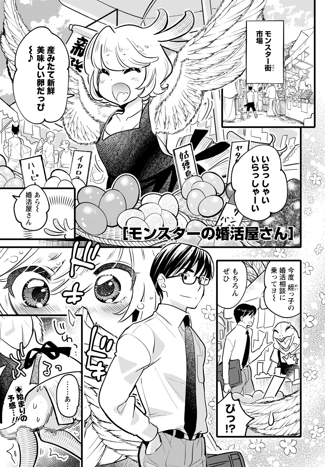 MONSTER NO KONKATSUYA-SAN - raw - Chapter 11 - https://jpdd.ccdd.to/JPDD/23061505/x5guc015an5.jpg