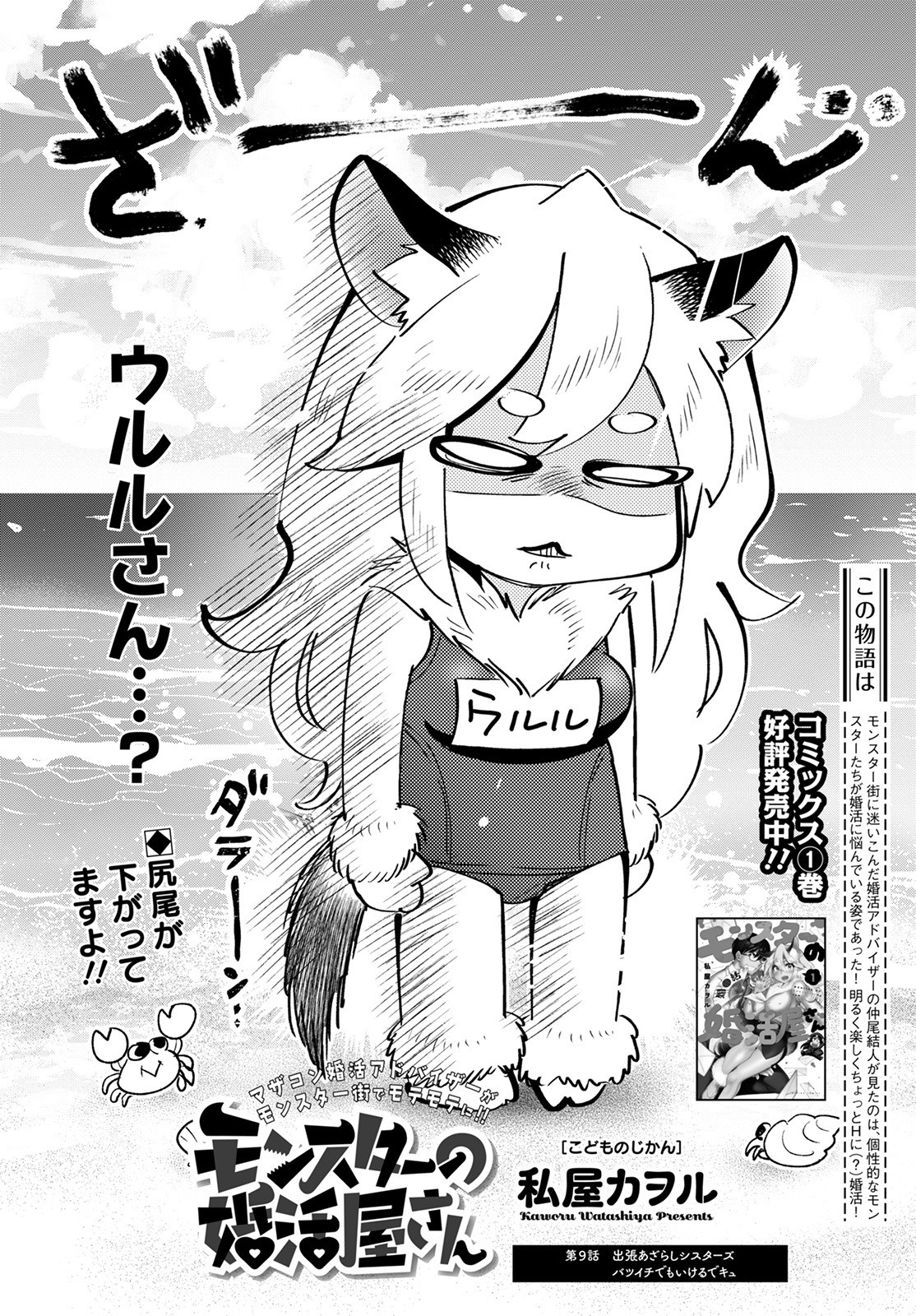 MONSTER NO KONKATSUYA-SAN - raw - Chapter 9 - https://jpdd.ccdd.to/JPDD/23061505/xnlc3stfolf.jpg