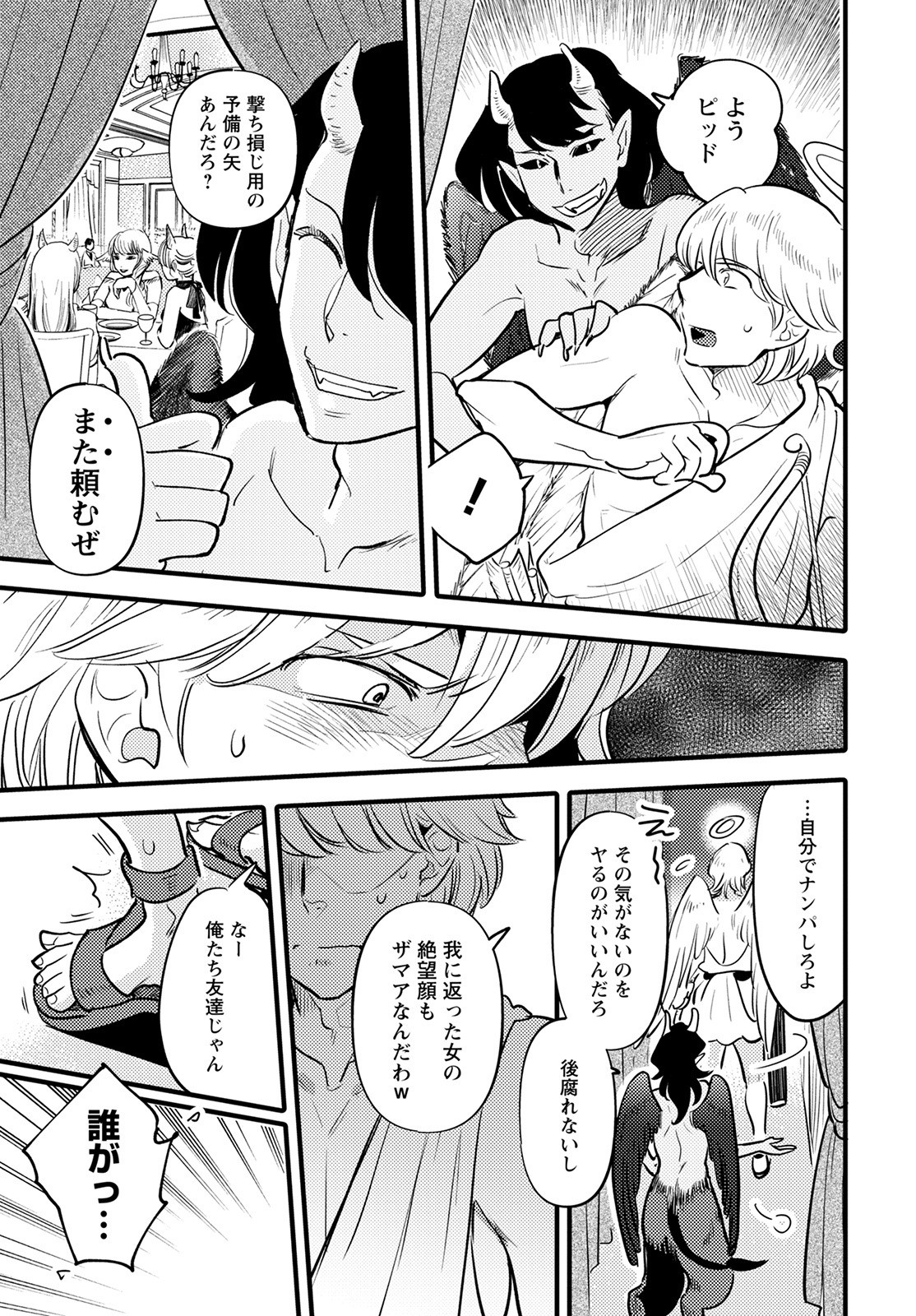 MONSTER NO KONKATSUYA-SAN - raw - Chapter 12 - https://jpdd.ccdd.to/JPDD/23061505/xoqq2210mv1.jpg