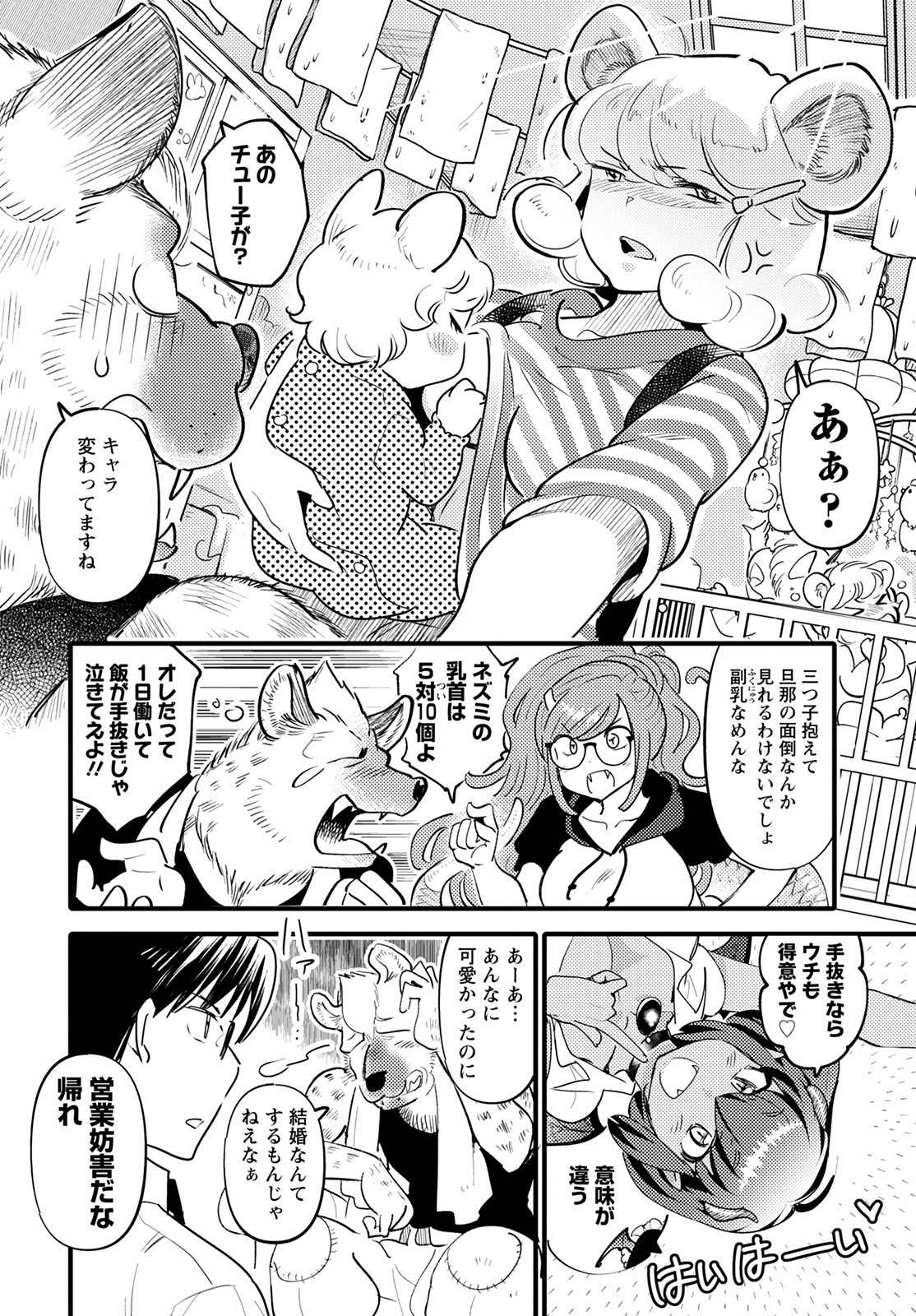 MONSTER NO KONKATSUYA-SAN - raw - Chapter 8 - https://jpdd.ccdd.to/JPDD/23061505/y0uo12m1bll.jpg