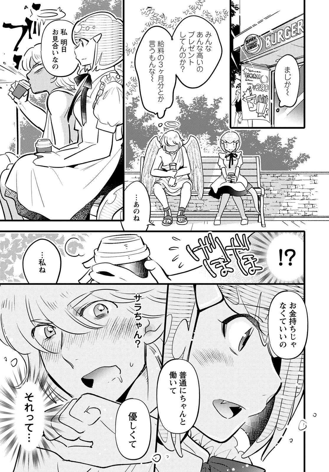 MONSTER NO KONKATSUYA-SAN - raw - Chapter 12 - https://jpdd.ccdd.to/JPDD/23061505/y105fwh2opy.jpg