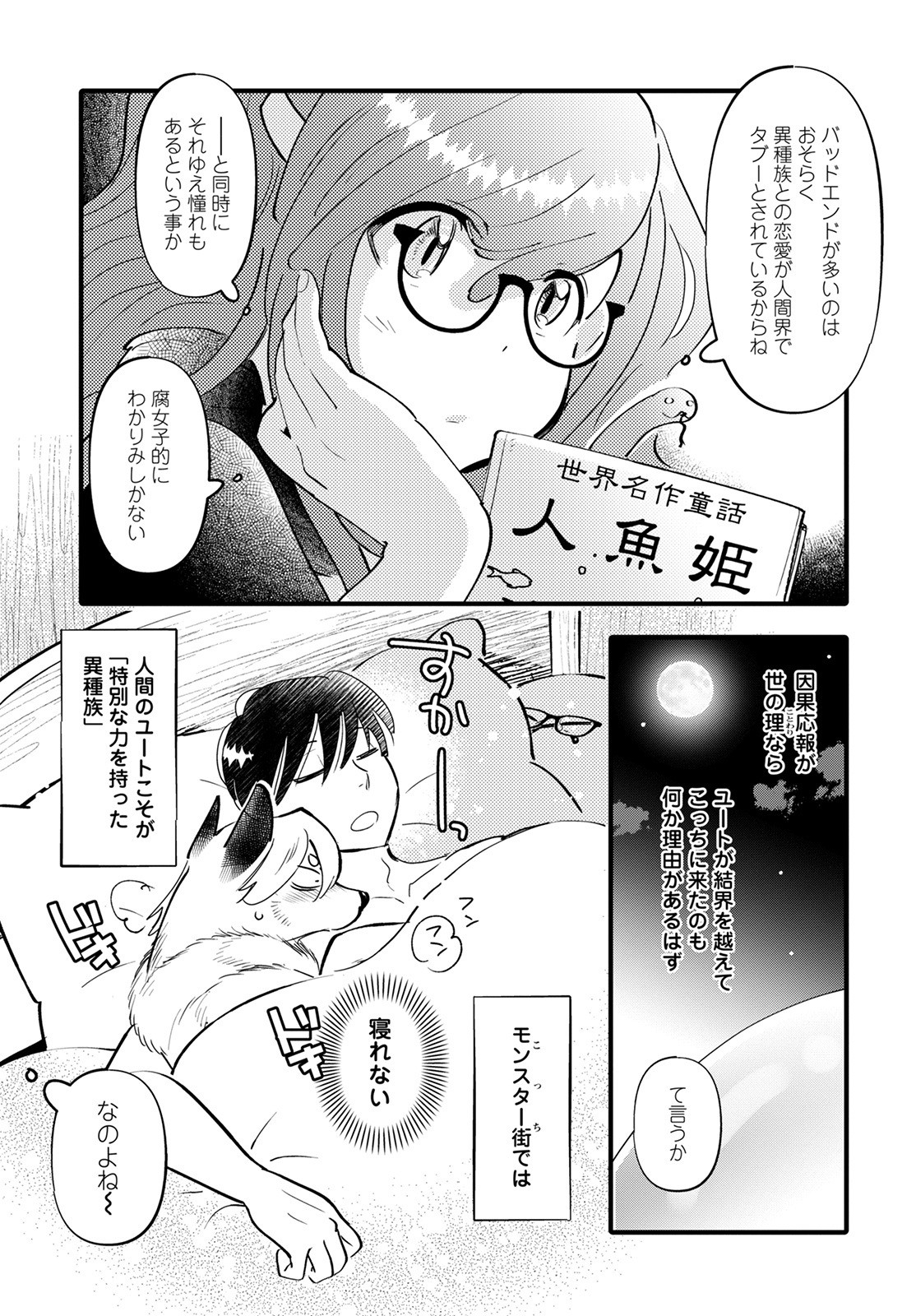 MONSTER NO KONKATSUYA-SAN - raw - Chapter 10 - https://jpdd.ccdd.to/JPDD/23061505/yhnx2wzgv13.jpg