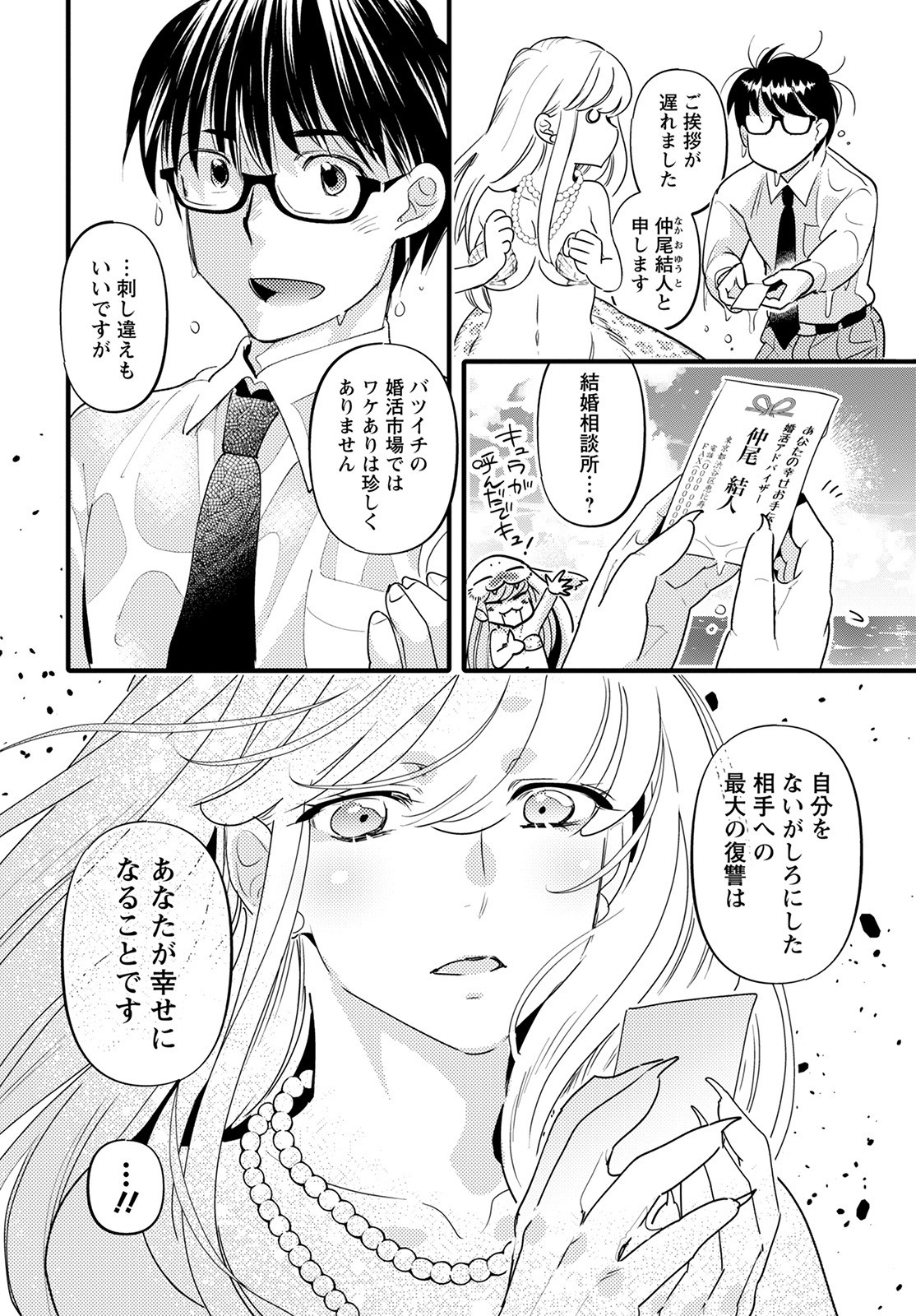 MONSTER NO KONKATSUYA-SAN - raw - Chapter 9 - https://jpdd.ccdd.to/JPDD/23061505/yjdppr12ffo.jpg