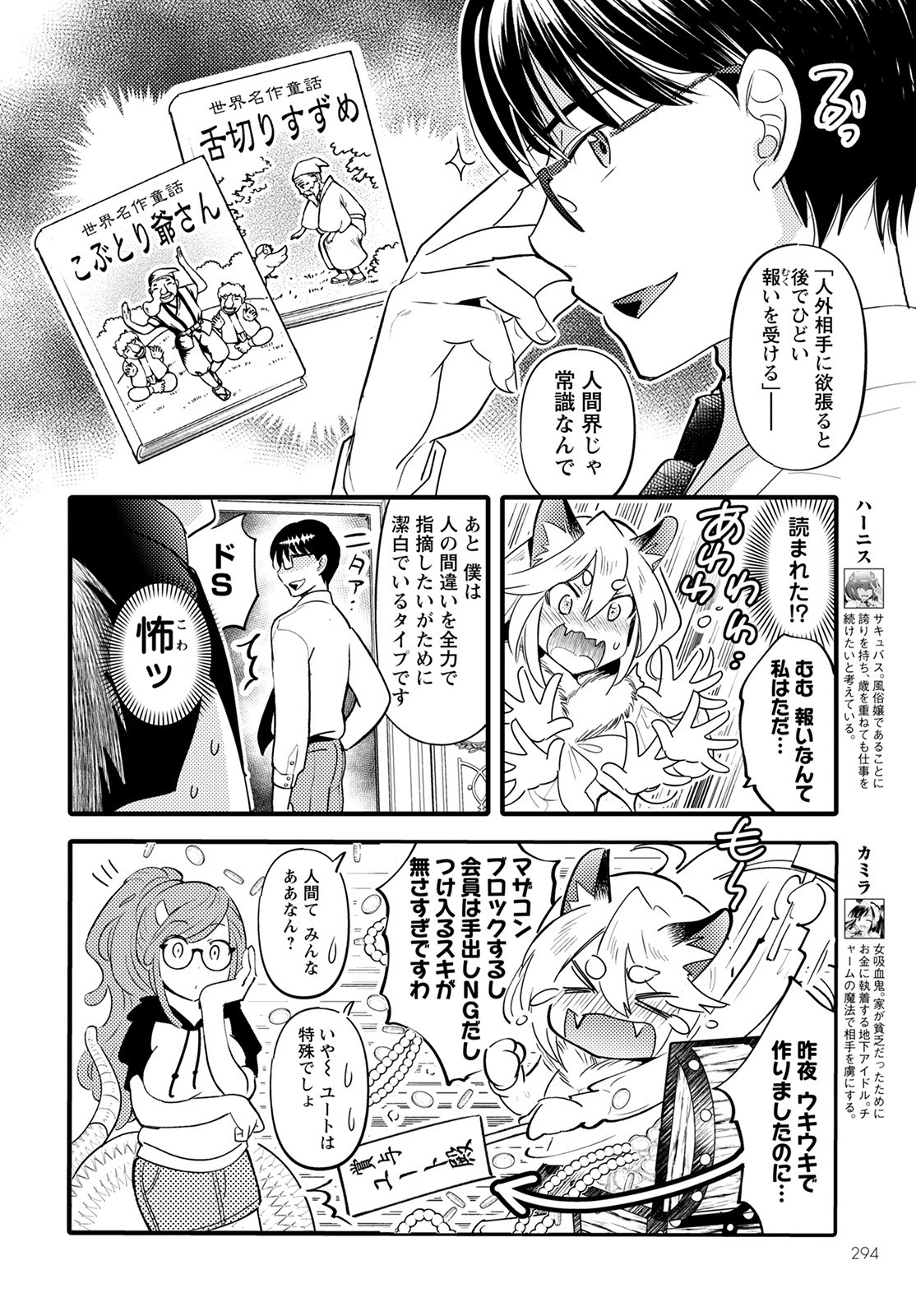 MONSTER NO KONKATSUYA-SAN - raw - Chapter 10 - https://jpdd.ccdd.to/JPDD/23061505/yodng2ah0am.jpg