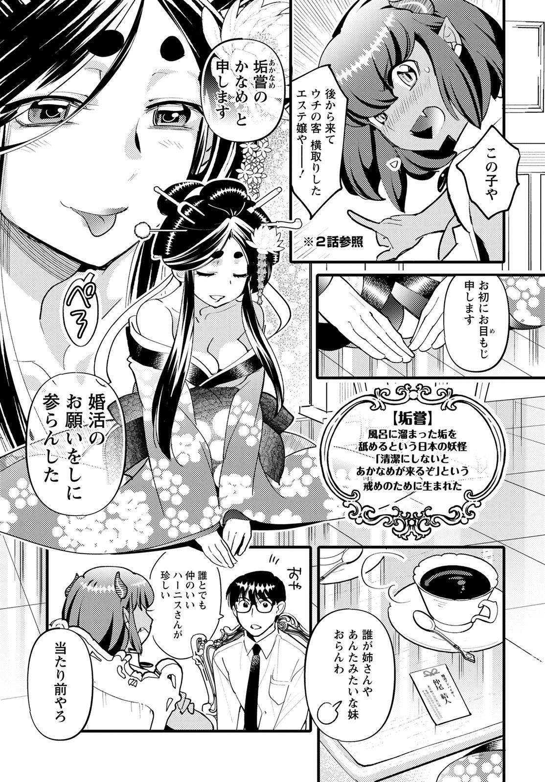 MONSTER NO KONKATSUYA-SAN - raw - Chapter 7 - https://jpdd.ccdd.to/JPDD/23061505/ypkrauotg4l.jpg