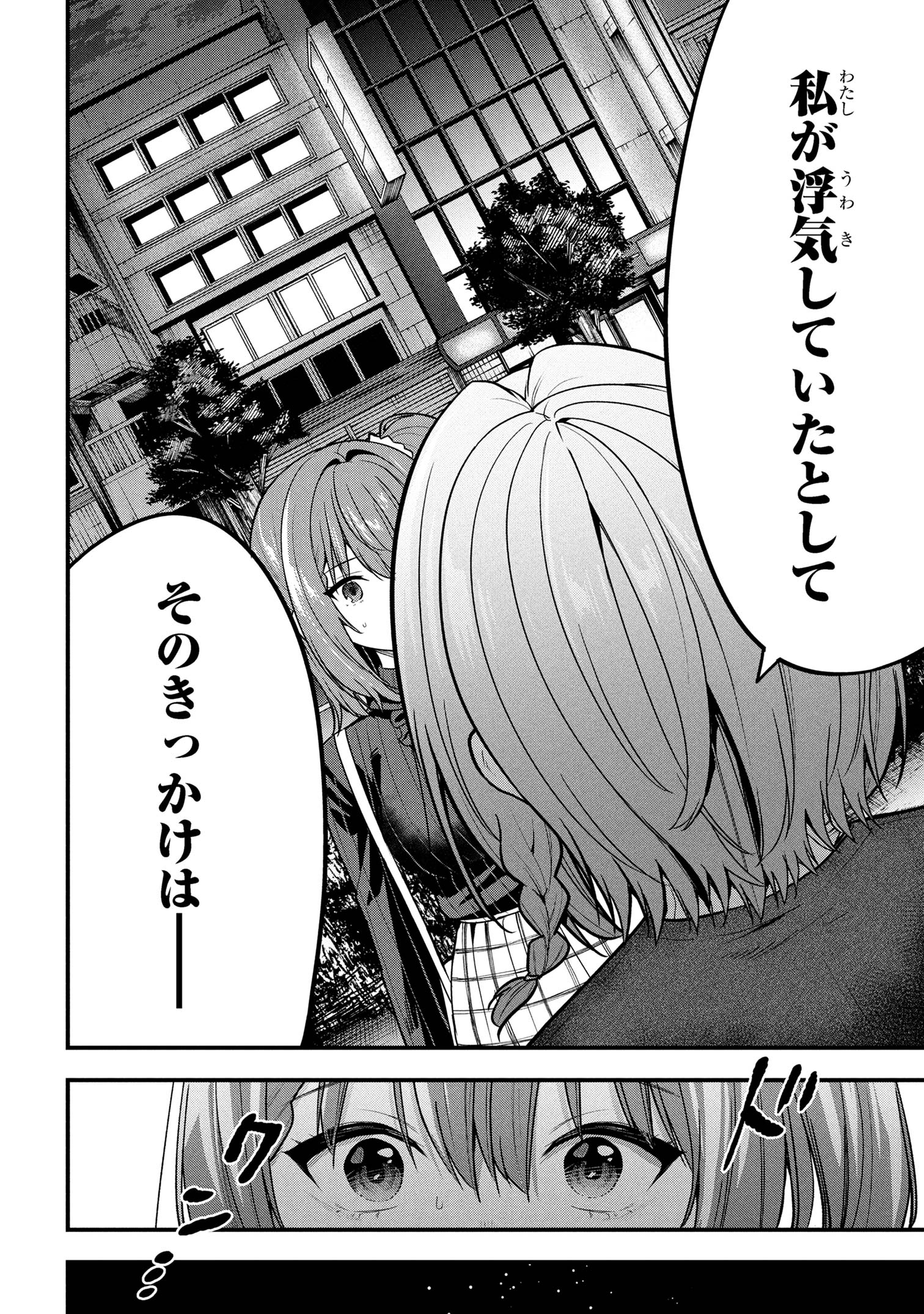 I WAS CHEATED ON BY MY GIRLFRIEND BUT MY DEVILISH JUNIOR NOW YEARNS FOR ME (MANGA) - raw - Chapter 29 - https://jpdd.ccdd.to/JPDD/23062803/0fale5ebmul.jpg