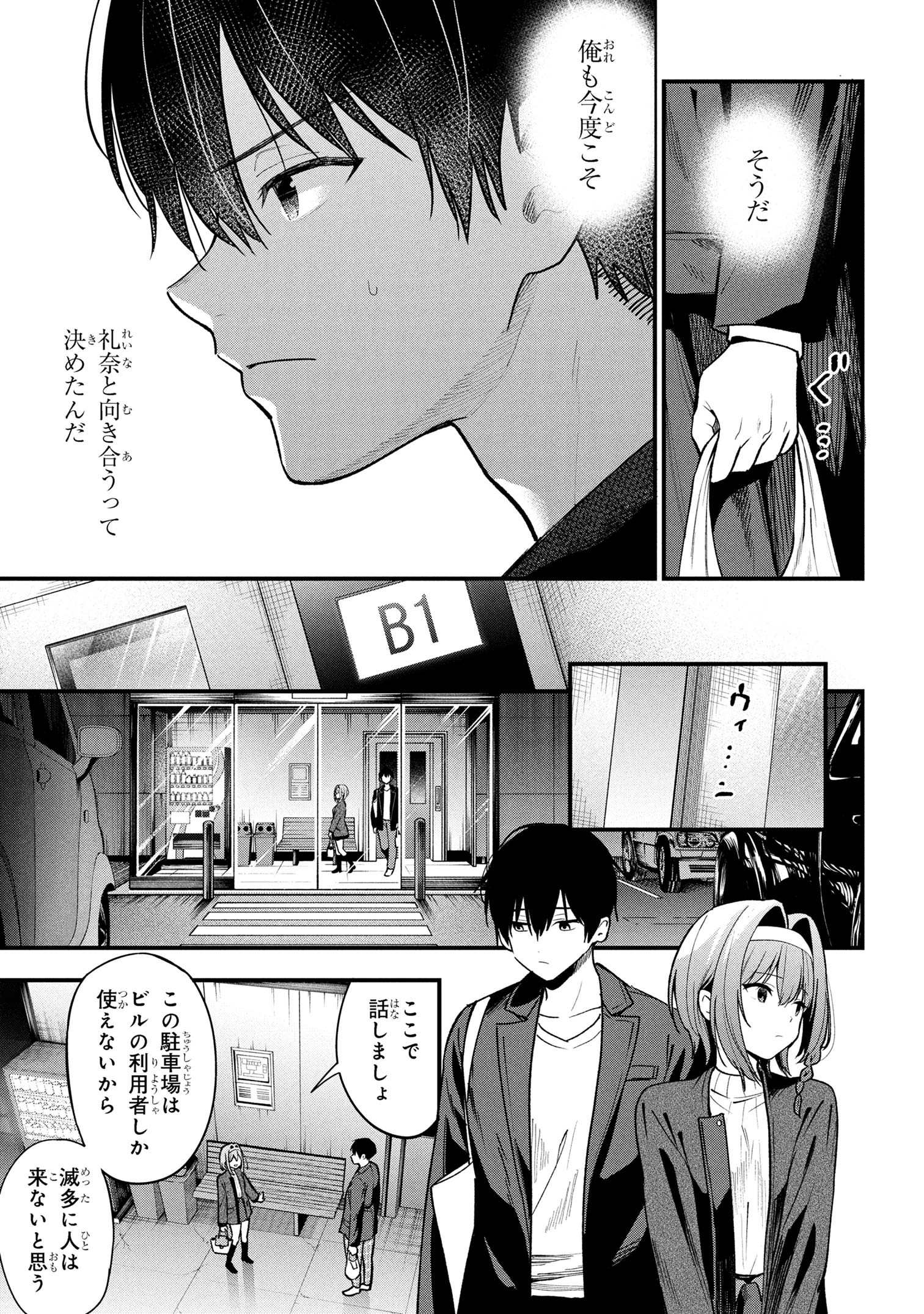 I WAS CHEATED ON BY MY GIRLFRIEND BUT MY DEVILISH JUNIOR NOW YEARNS FOR ME (MANGA) - raw - Chapter 29 - https://jpdd.ccdd.to/JPDD/23062803/0the11zvde3.jpg