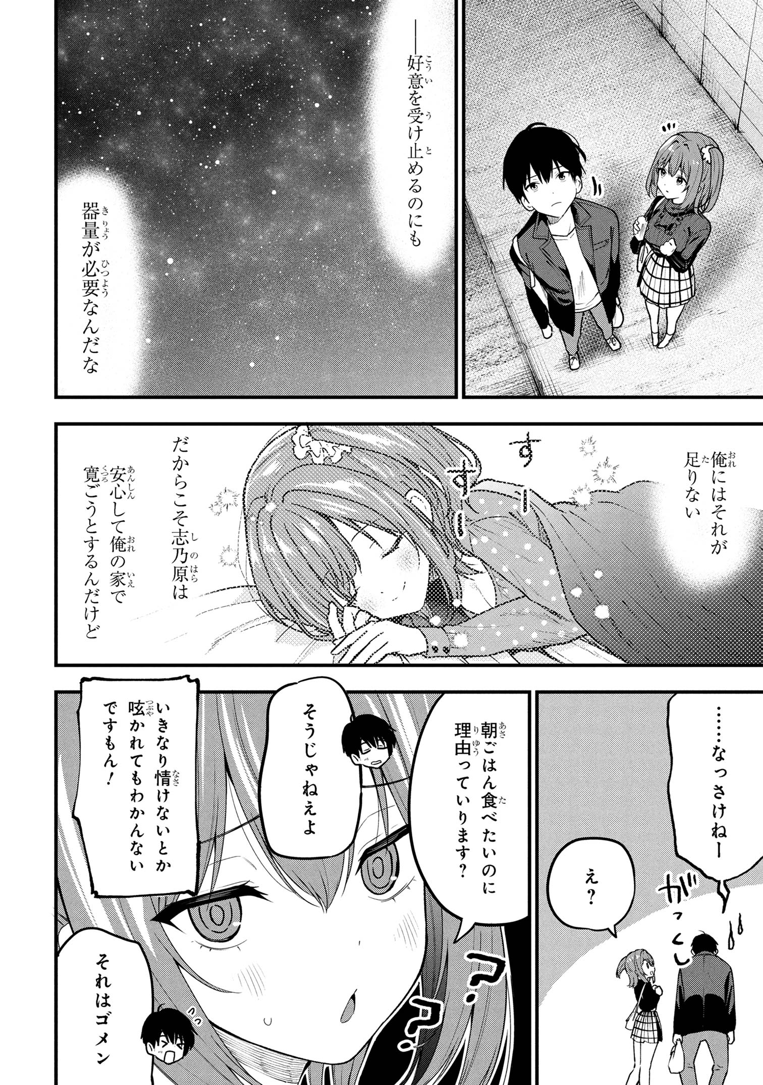 I WAS CHEATED ON BY MY GIRLFRIEND BUT MY DEVILISH JUNIOR NOW YEARNS FOR ME (MANGA) - raw - Chapter 29 - https://jpdd.ccdd.to/JPDD/23062803/1ffrup2fppn.jpg