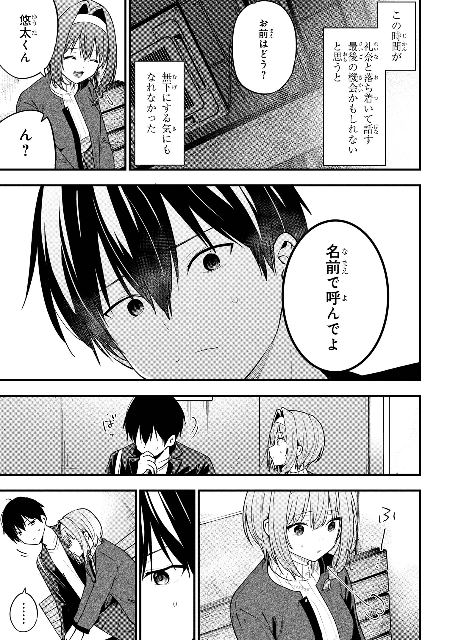 I WAS CHEATED ON BY MY GIRLFRIEND BUT MY DEVILISH JUNIOR NOW YEARNS FOR ME (MANGA) - raw - Chapter 29 - https://jpdd.ccdd.to/JPDD/23062803/2milgwlohyk.jpg
