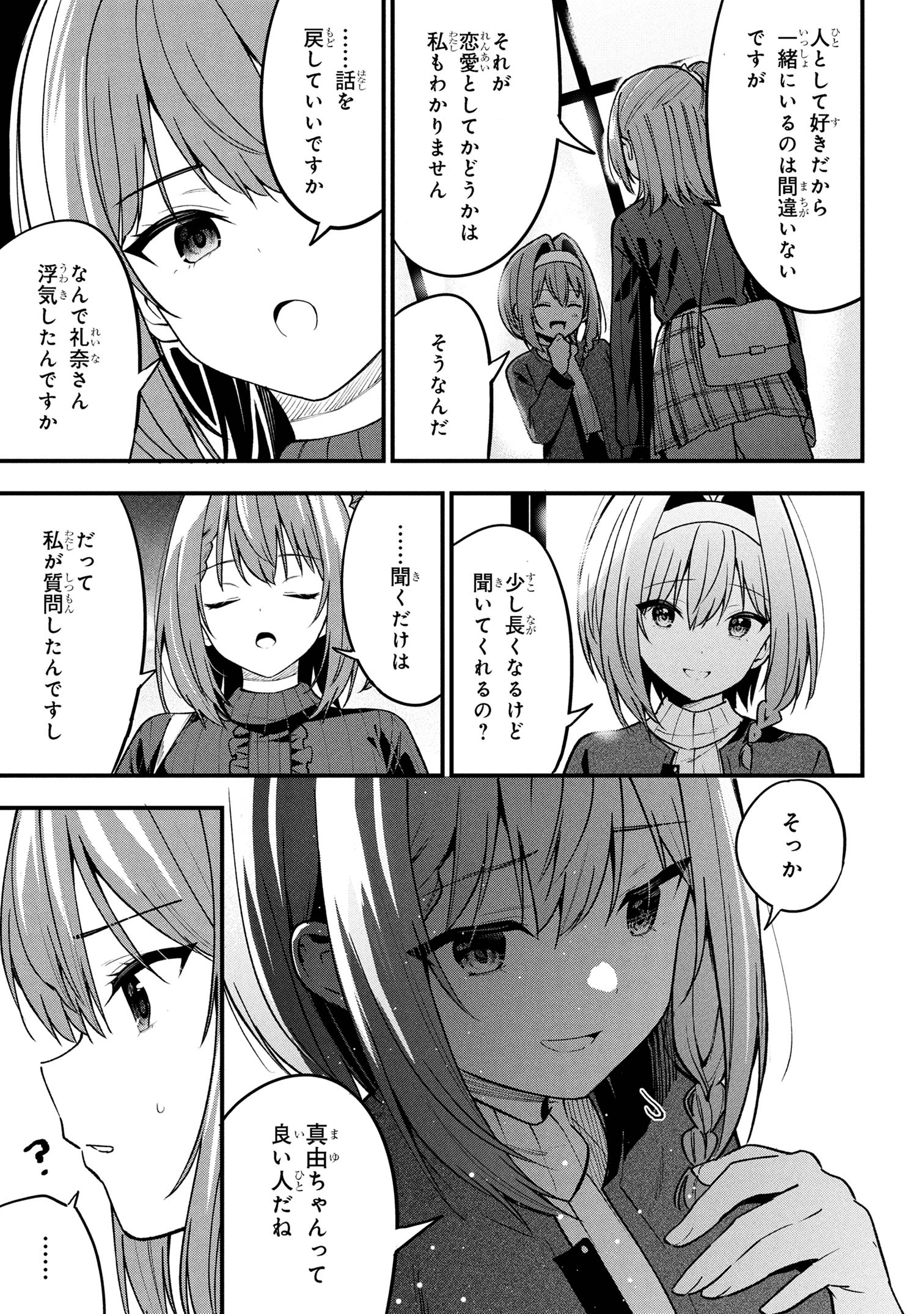 I WAS CHEATED ON BY MY GIRLFRIEND BUT MY DEVILISH JUNIOR NOW YEARNS FOR ME (MANGA) - raw - Chapter 29 - https://jpdd.ccdd.to/JPDD/23062803/b0tb5jsqlef.jpg