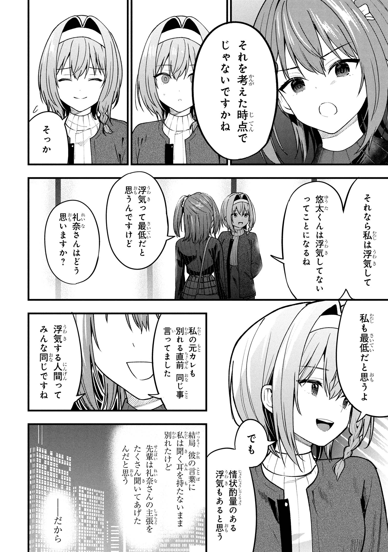 I WAS CHEATED ON BY MY GIRLFRIEND BUT MY DEVILISH JUNIOR NOW YEARNS FOR ME (MANGA) - raw - Chapter 29 - https://jpdd.ccdd.to/JPDD/23062803/cc0oajv1hw2.jpg