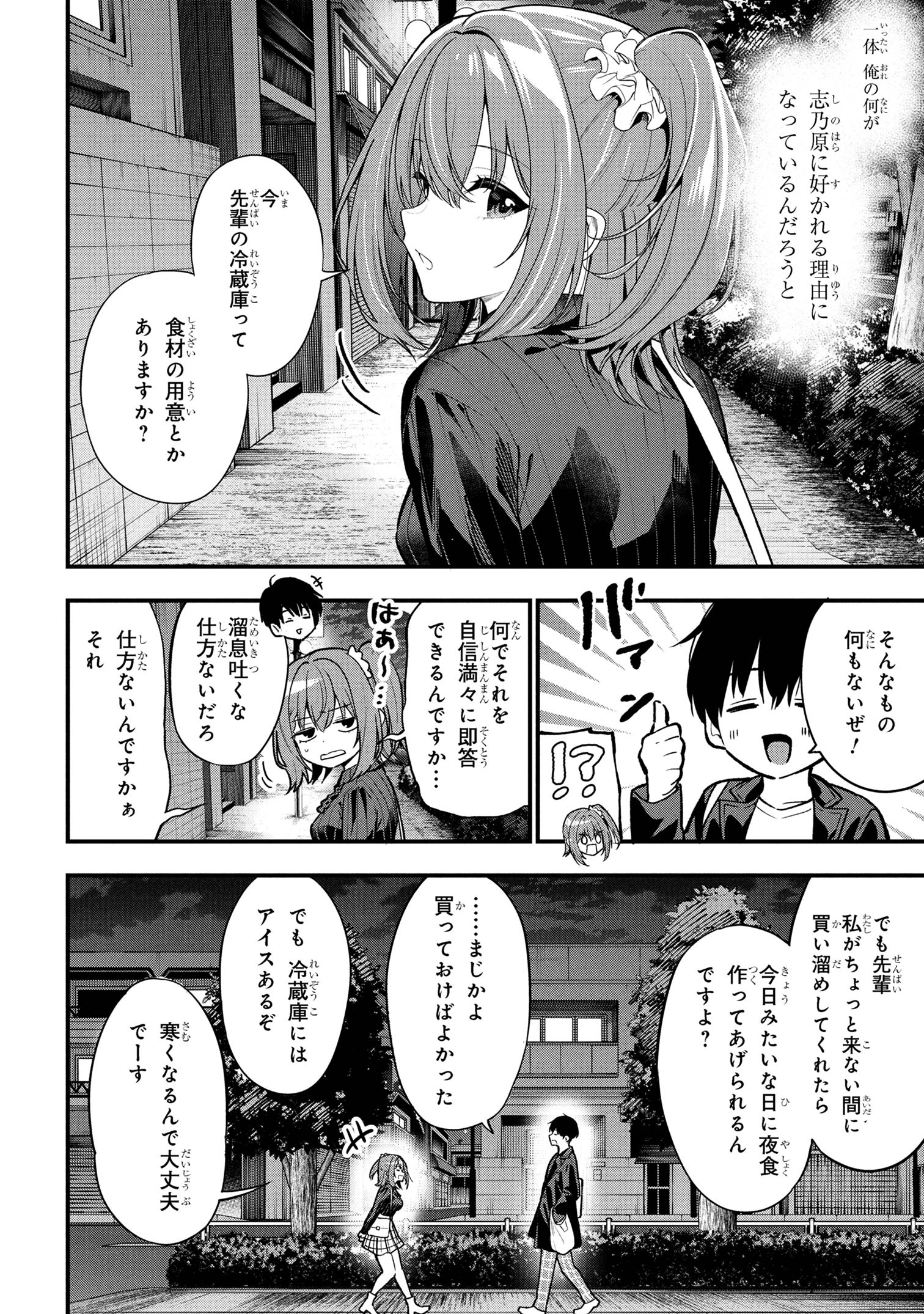 I WAS CHEATED ON BY MY GIRLFRIEND BUT MY DEVILISH JUNIOR NOW YEARNS FOR ME (MANGA) - raw - Chapter 29 - https://jpdd.ccdd.to/JPDD/23062803/hgbov4n4eky.jpg