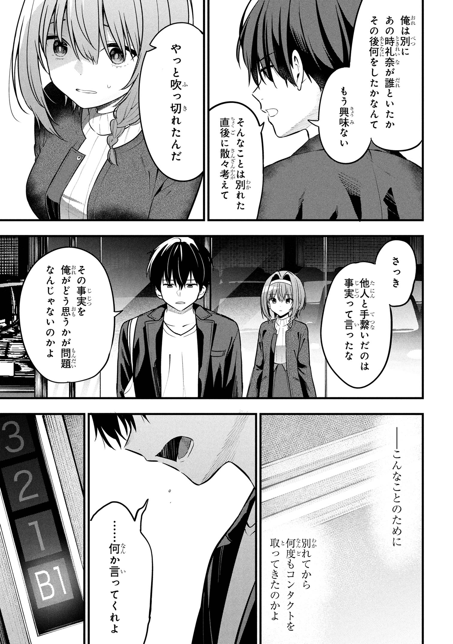I WAS CHEATED ON BY MY GIRLFRIEND BUT MY DEVILISH JUNIOR NOW YEARNS FOR ME (MANGA) - raw - Chapter 29 - https://jpdd.ccdd.to/JPDD/23062803/hji4qhylhan.jpg