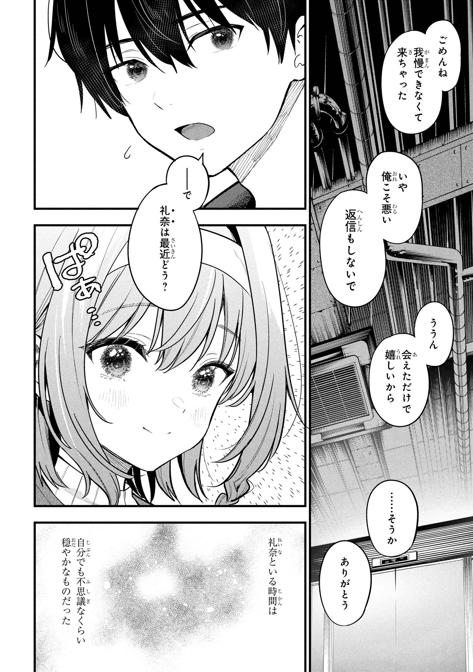 I WAS CHEATED ON BY MY GIRLFRIEND BUT MY DEVILISH JUNIOR NOW YEARNS FOR ME (MANGA) - raw - Chapter 29 - https://jpdd.ccdd.to/JPDD/23062803/ieedgrmbql3.jpg
