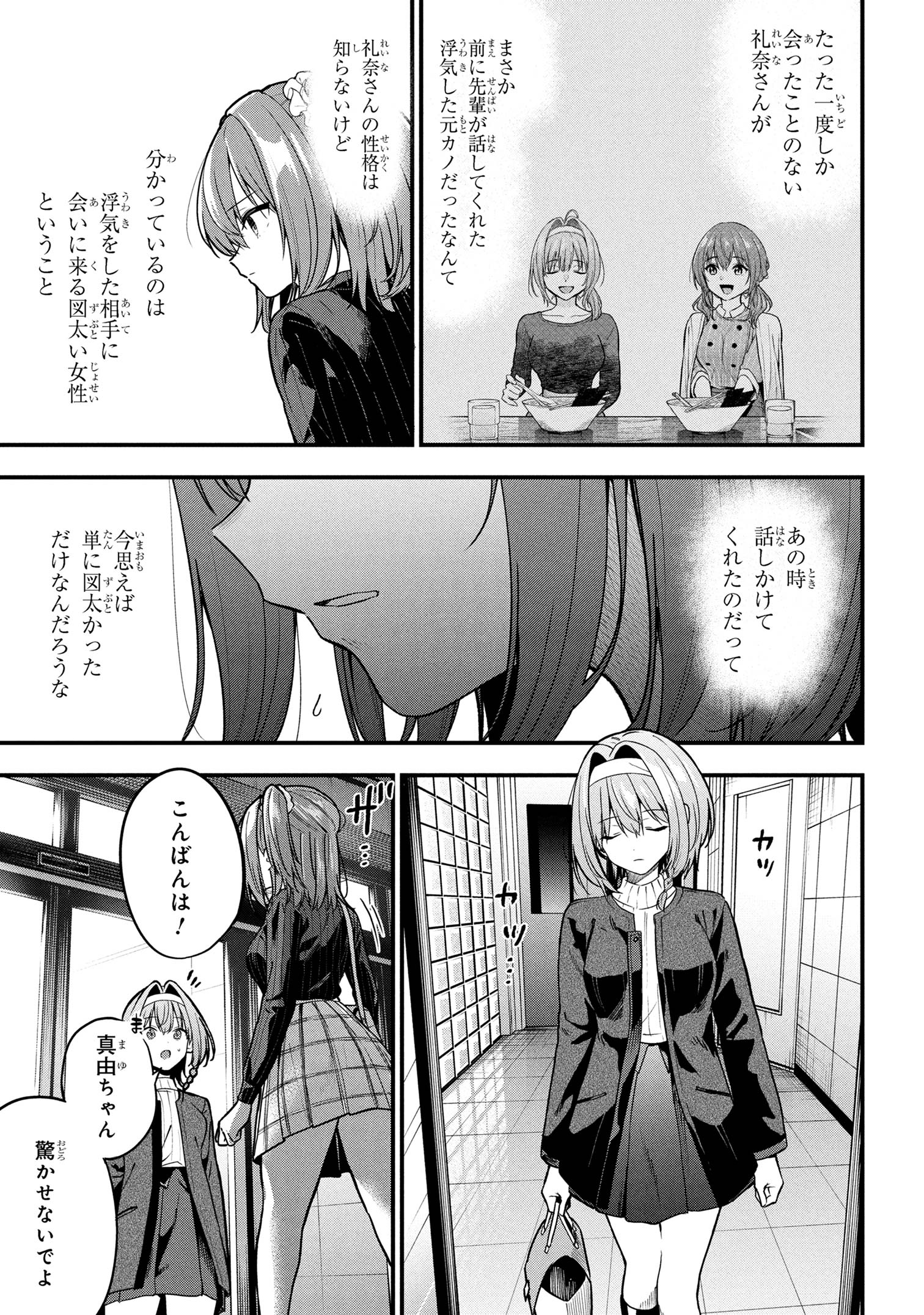 I WAS CHEATED ON BY MY GIRLFRIEND BUT MY DEVILISH JUNIOR NOW YEARNS FOR ME (MANGA) - raw - Chapter 29 - https://jpdd.ccdd.to/JPDD/23062803/imkgzhehyvu.jpg