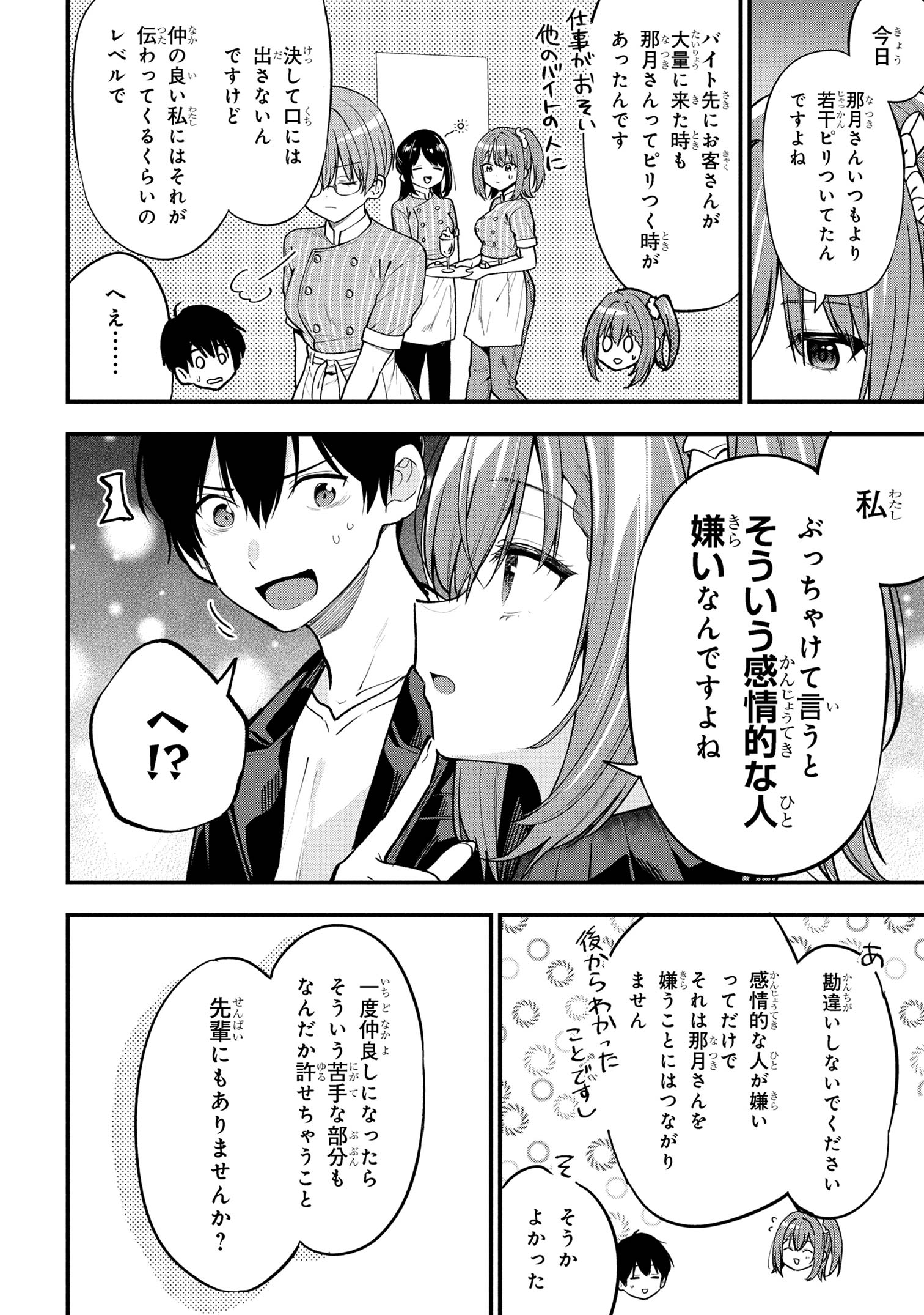 I WAS CHEATED ON BY MY GIRLFRIEND BUT MY DEVILISH JUNIOR NOW YEARNS FOR ME (MANGA) - raw - Chapter 29 - https://jpdd.ccdd.to/JPDD/23062803/k0z1vj3xv0r.jpg